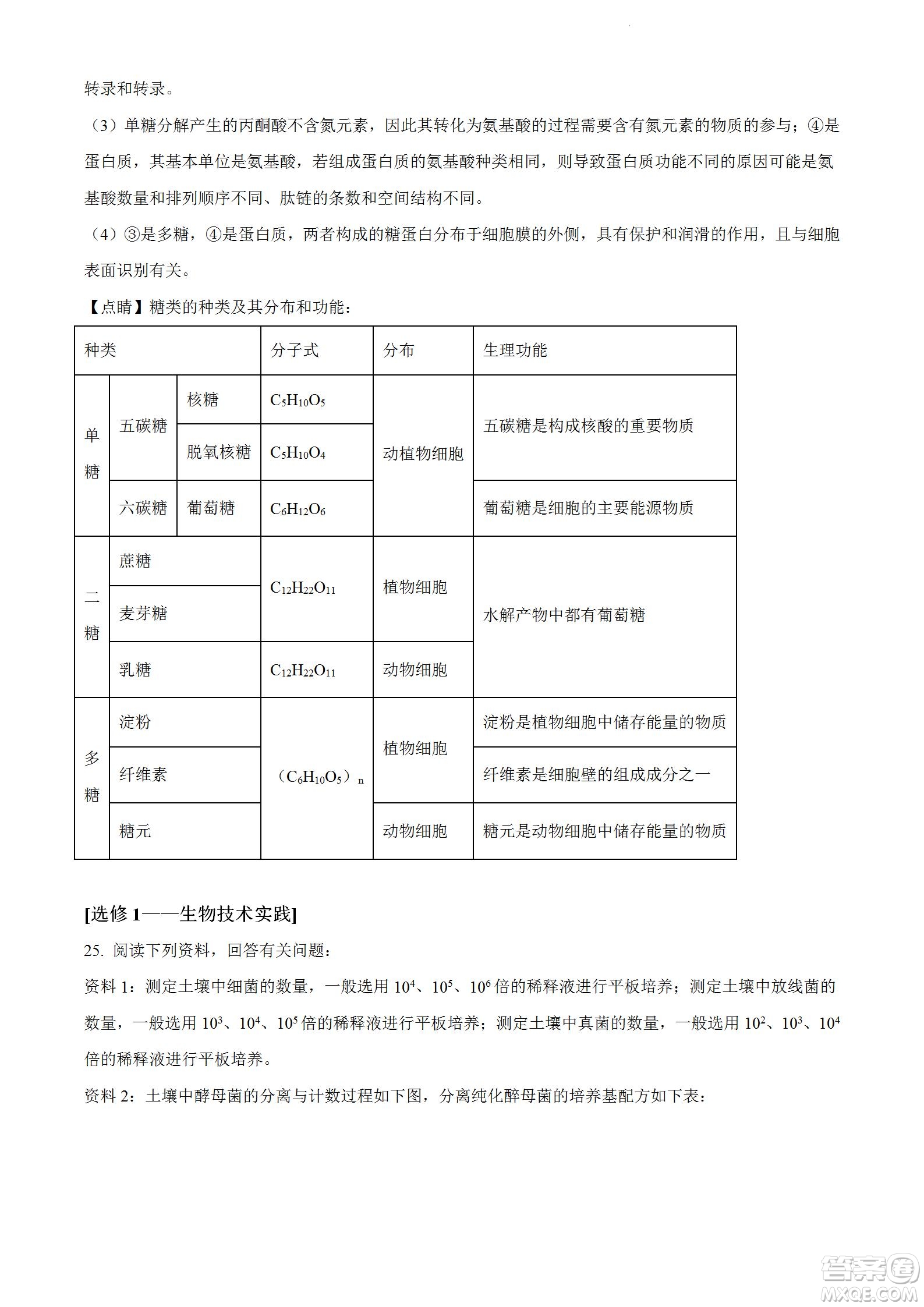 河南洛陽(yáng)市強(qiáng)基聯(lián)盟23屆新高三摸底大聯(lián)考生物試題及答案