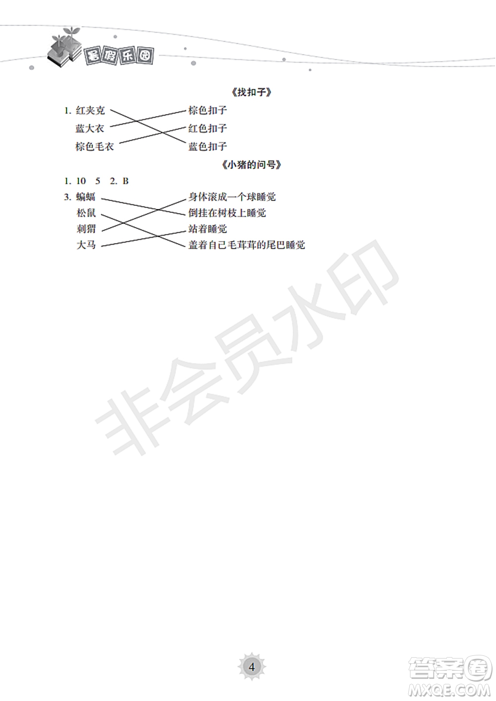 海南出版社2022暑假樂(lè)園二年級(jí)語(yǔ)文通用版答案