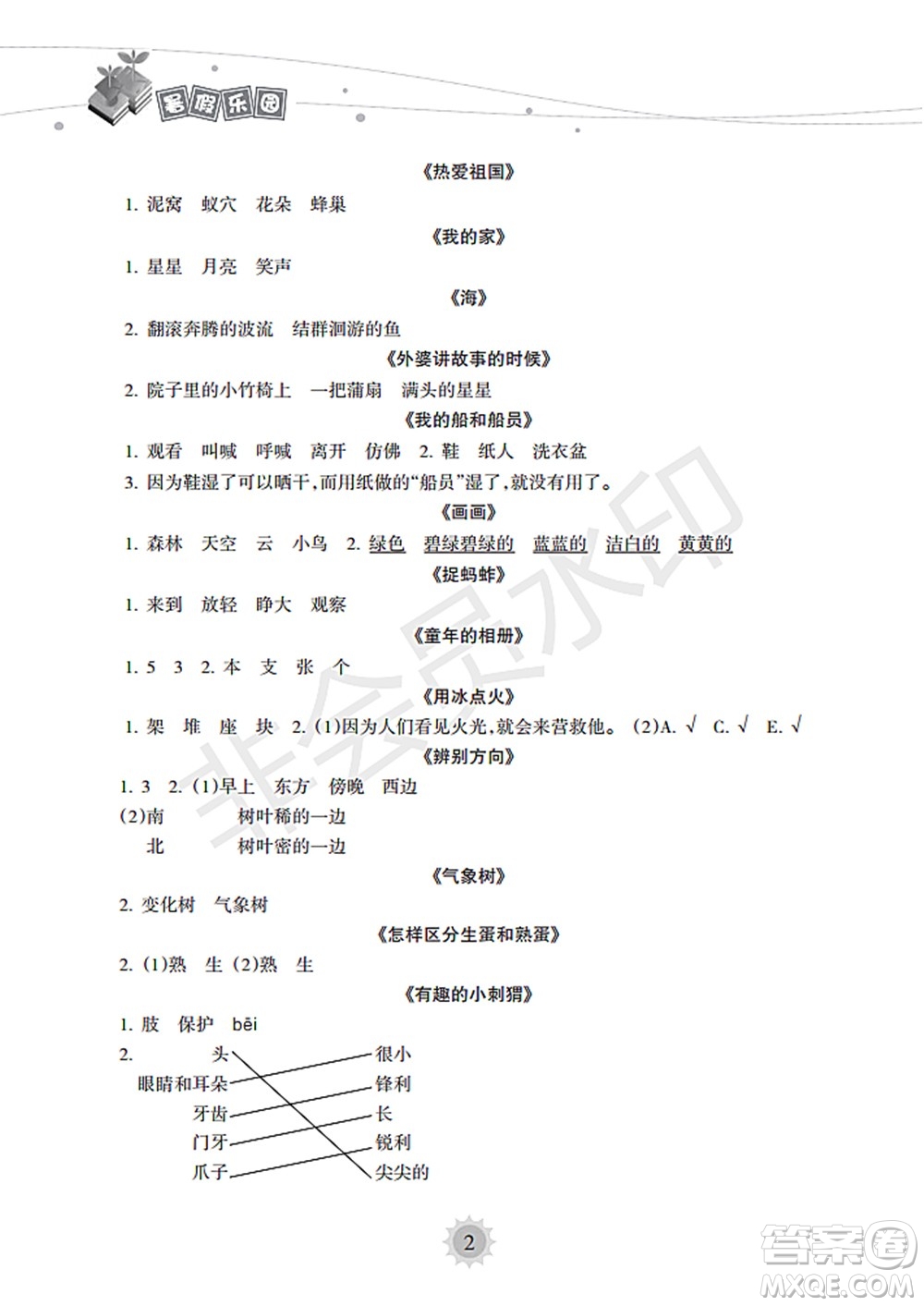 海南出版社2022暑假樂(lè)園二年級(jí)語(yǔ)文通用版答案