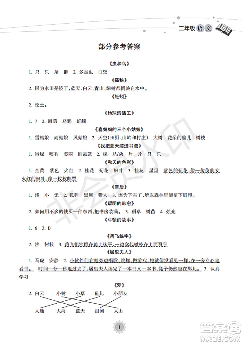 海南出版社2022暑假樂(lè)園二年級(jí)語(yǔ)文通用版答案