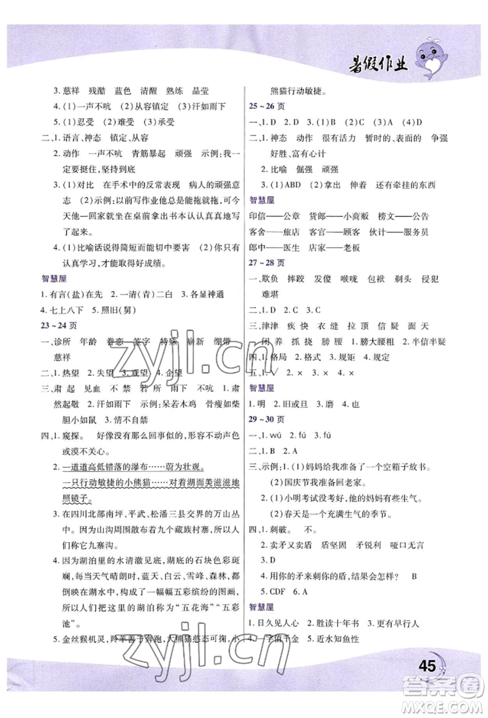 中原農(nóng)民出版社2022暑假作業(yè)五年級(jí)語(yǔ)文人教版參考答案