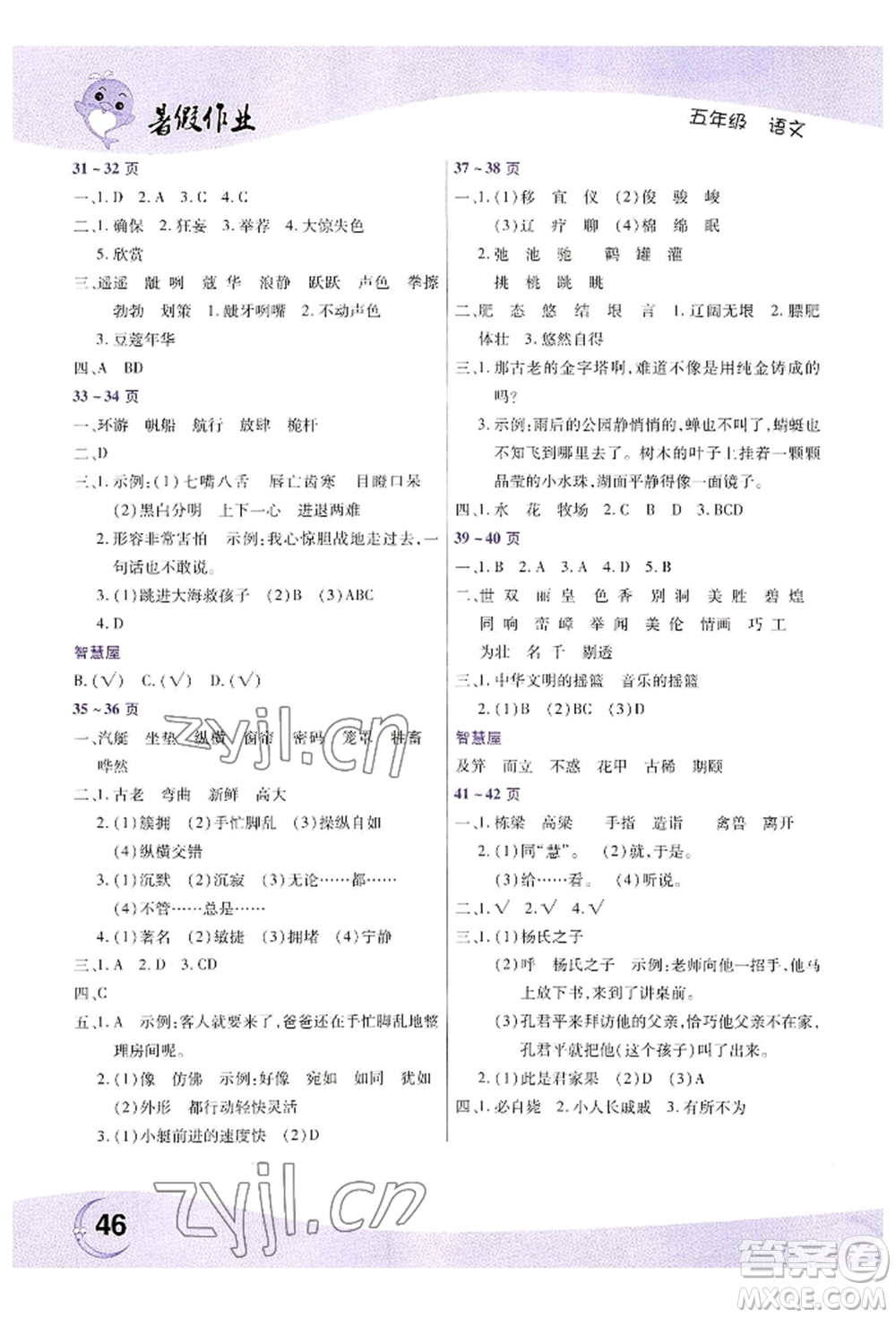 中原農(nóng)民出版社2022暑假作業(yè)五年級(jí)語(yǔ)文人教版參考答案