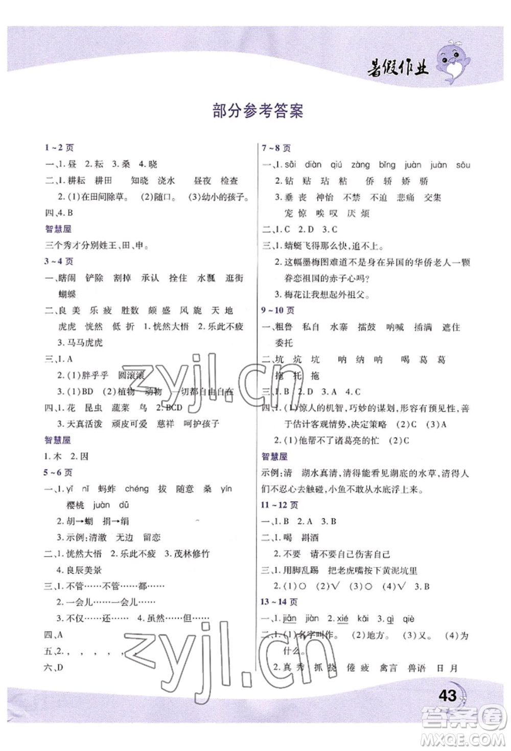 中原農(nóng)民出版社2022暑假作業(yè)五年級(jí)語(yǔ)文人教版參考答案