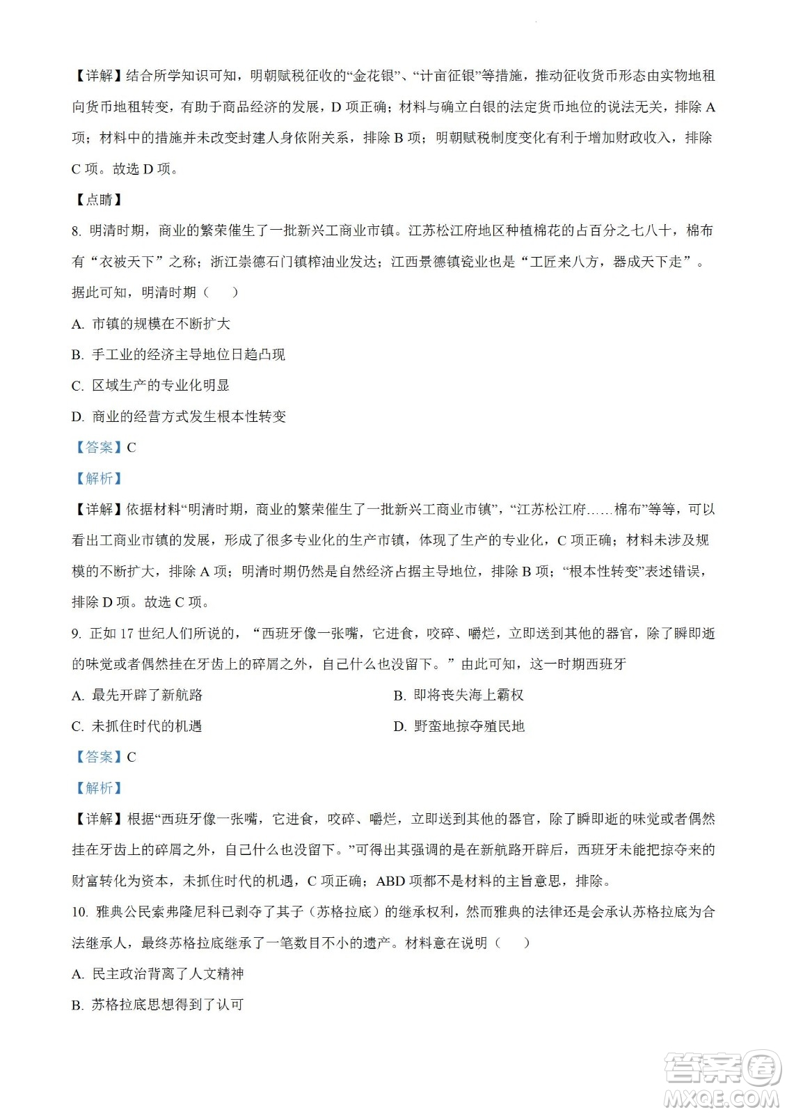 河南洛陽(yáng)市強(qiáng)基聯(lián)盟23屆新高三摸底大聯(lián)考?xì)v史試題及答案