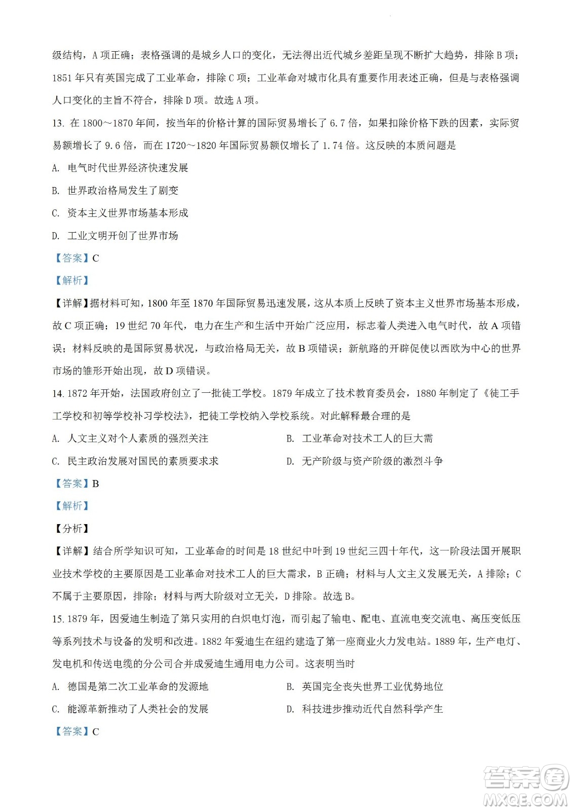 河南洛陽(yáng)市強(qiáng)基聯(lián)盟23屆新高三摸底大聯(lián)考?xì)v史試題及答案