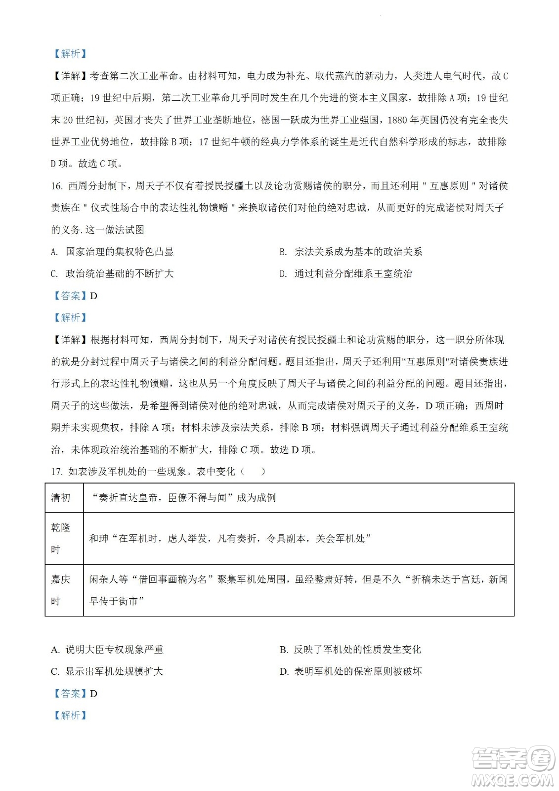 河南洛陽(yáng)市強(qiáng)基聯(lián)盟23屆新高三摸底大聯(lián)考?xì)v史試題及答案