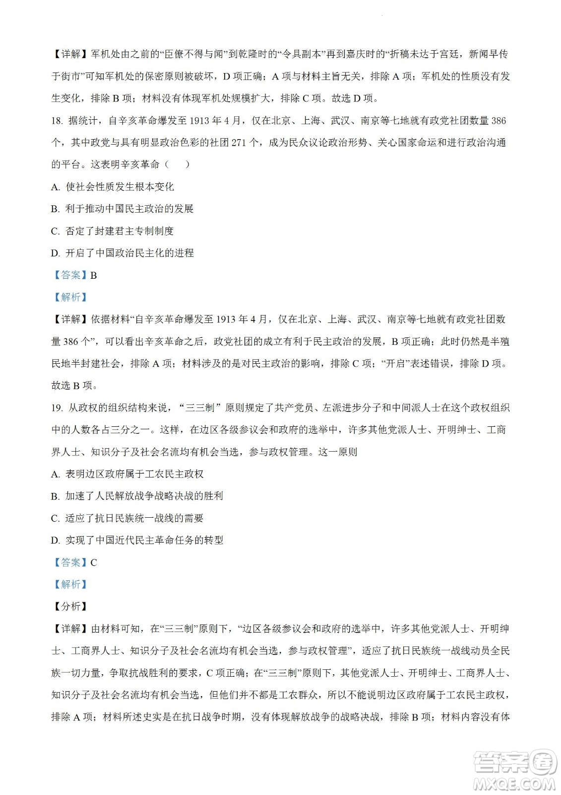 河南洛陽(yáng)市強(qiáng)基聯(lián)盟23屆新高三摸底大聯(lián)考?xì)v史試題及答案