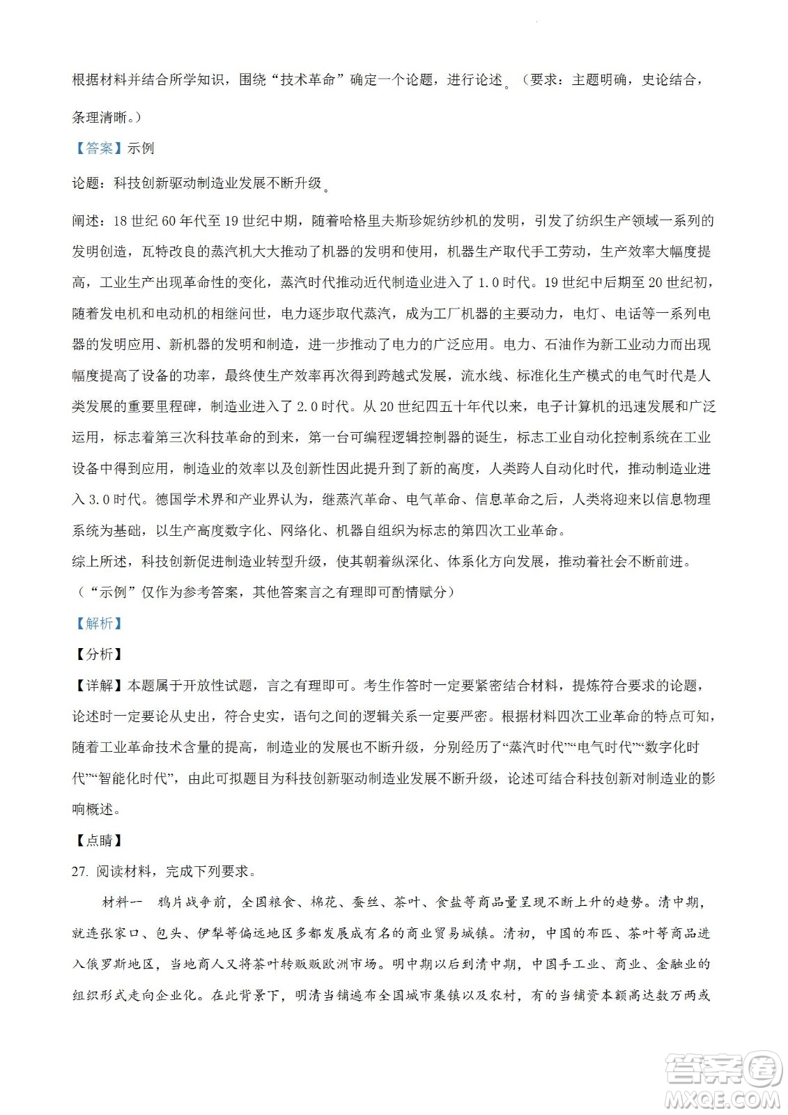 河南洛陽(yáng)市強(qiáng)基聯(lián)盟23屆新高三摸底大聯(lián)考?xì)v史試題及答案