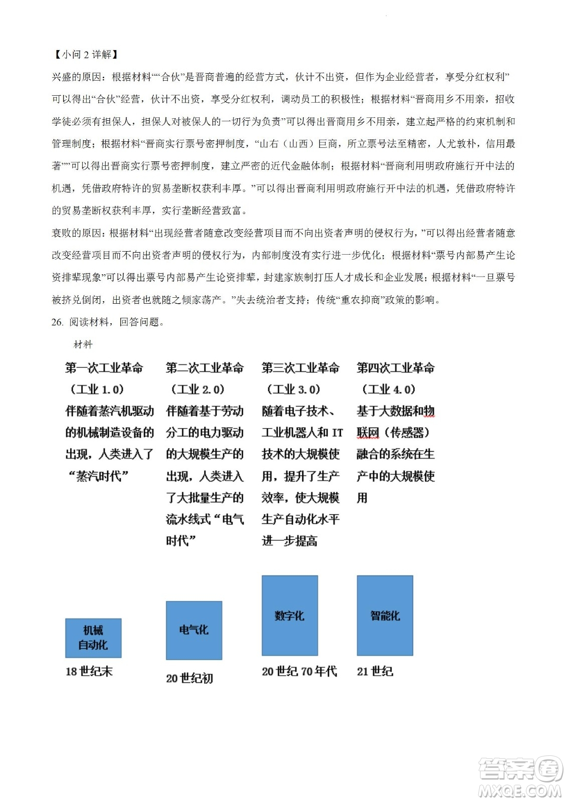 河南洛陽(yáng)市強(qiáng)基聯(lián)盟23屆新高三摸底大聯(lián)考?xì)v史試題及答案