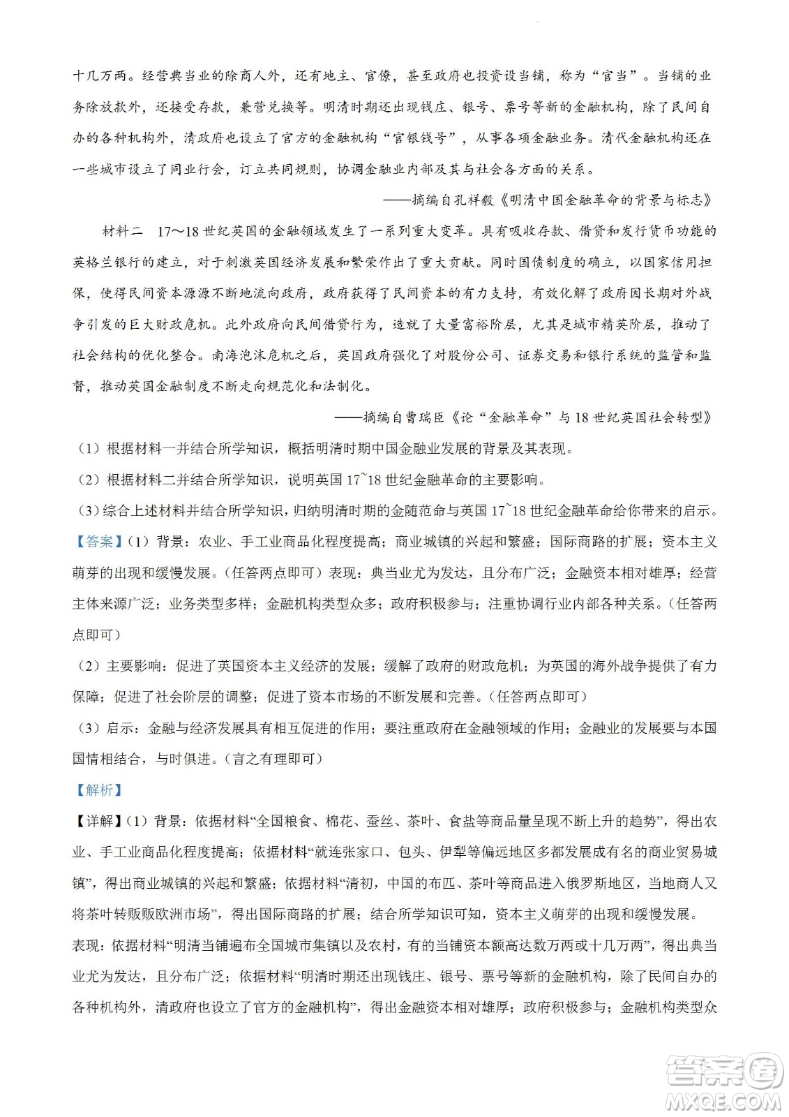 河南洛陽(yáng)市強(qiáng)基聯(lián)盟23屆新高三摸底大聯(lián)考?xì)v史試題及答案