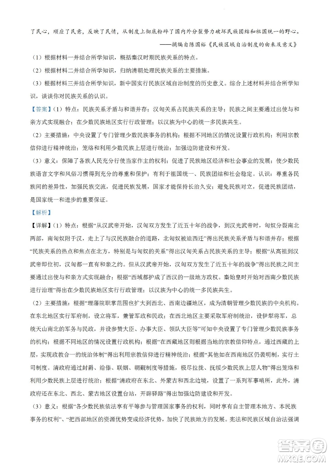 河南洛陽(yáng)市強(qiáng)基聯(lián)盟23屆新高三摸底大聯(lián)考?xì)v史試題及答案