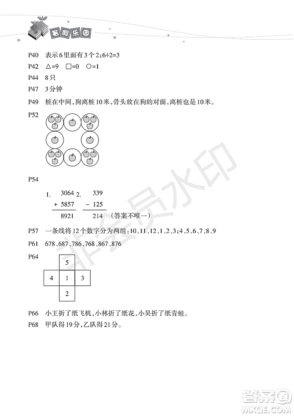 海南出版社2022暑假樂園二年級數(shù)學(xué)通用版答案