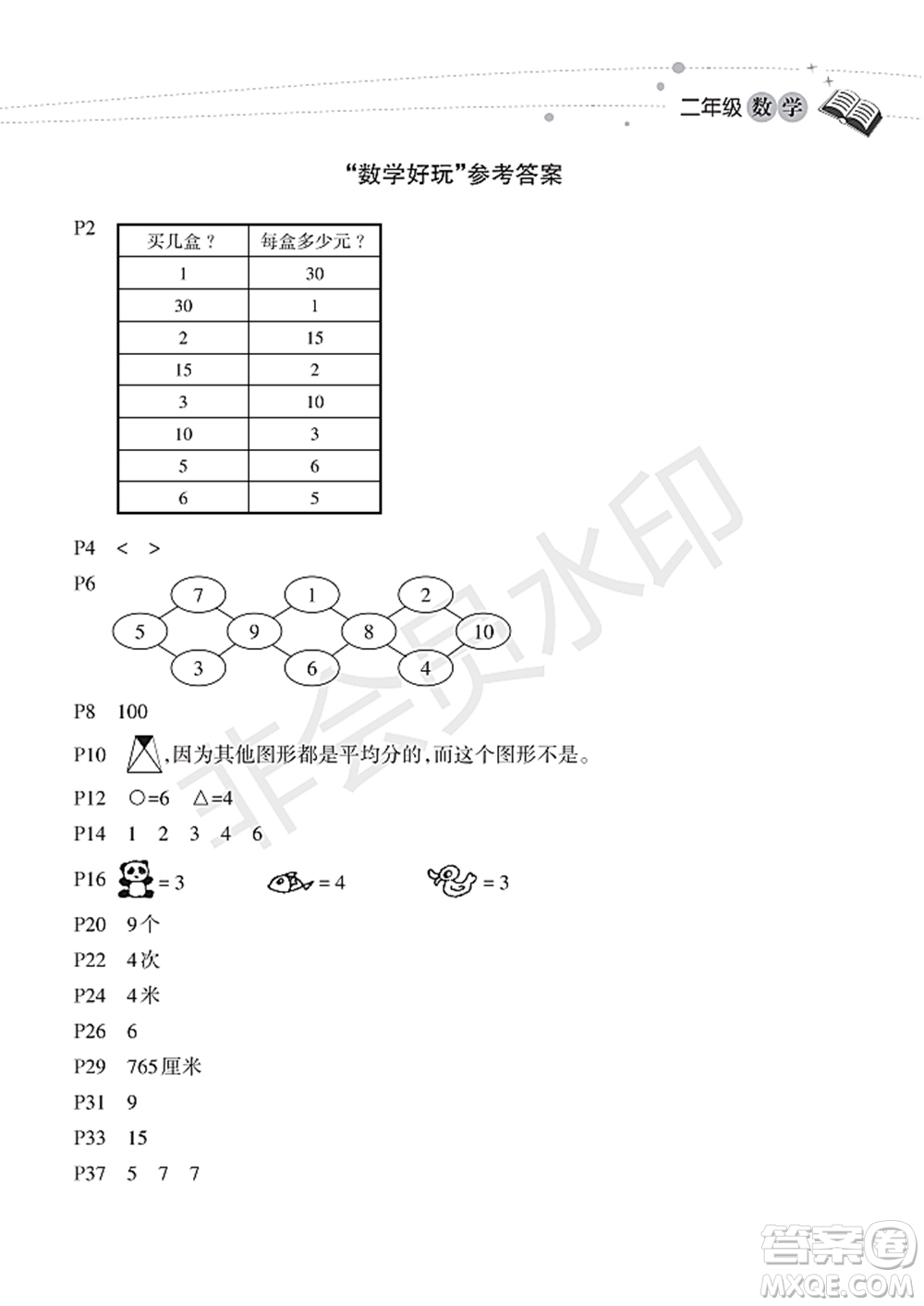 海南出版社2022暑假樂園二年級數(shù)學(xué)通用版答案