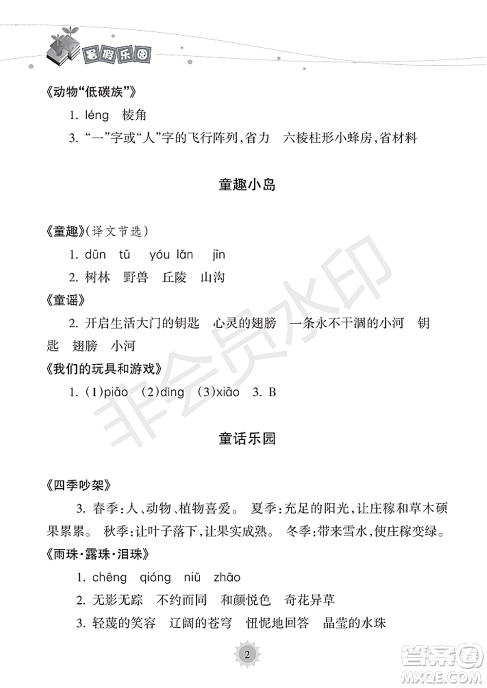 海南出版社2022暑假樂園三年級語文通用版答案
