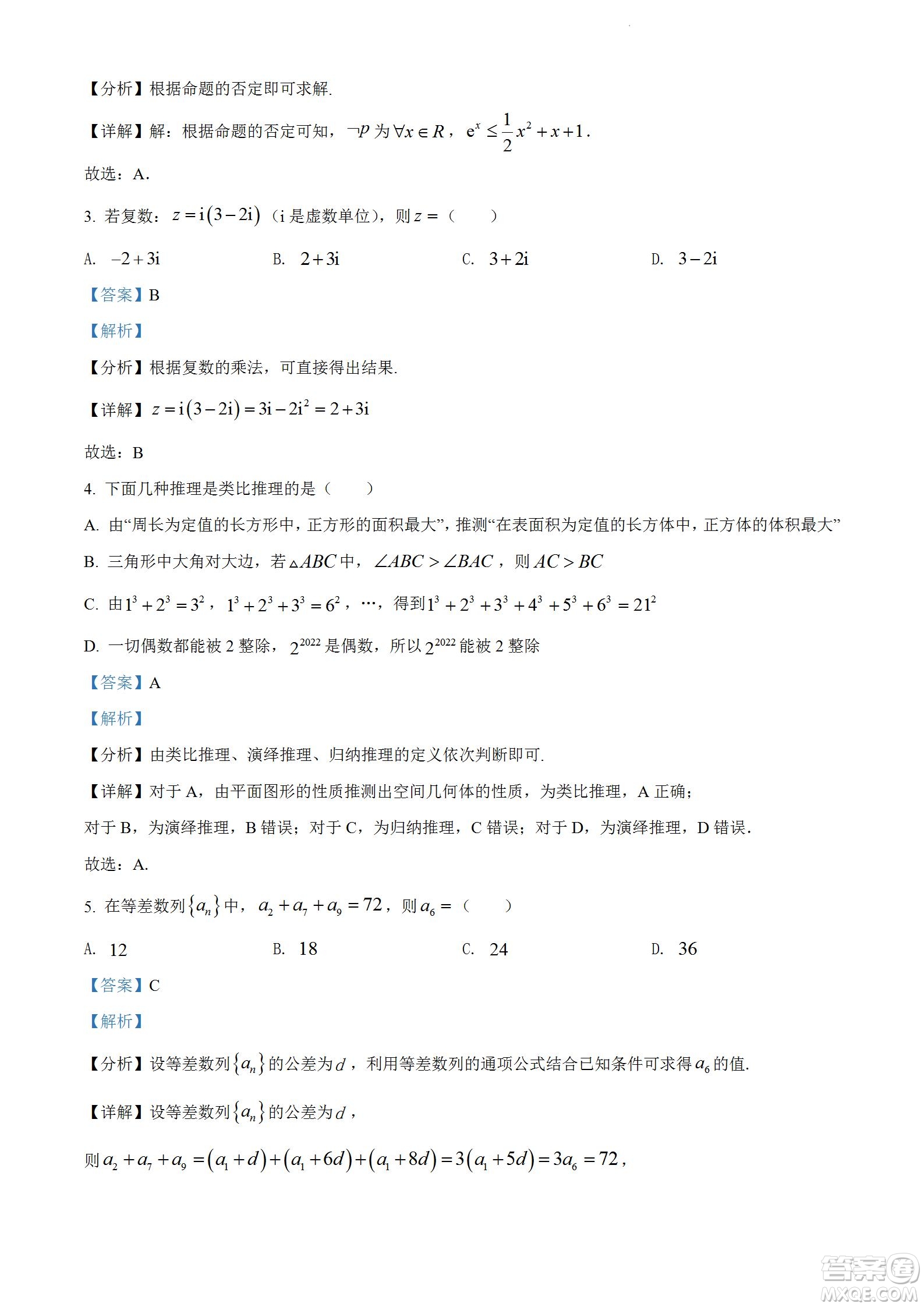 河南洛陽市強基聯(lián)盟23屆新高三摸底大聯(lián)考文科數(shù)學試題及答案
