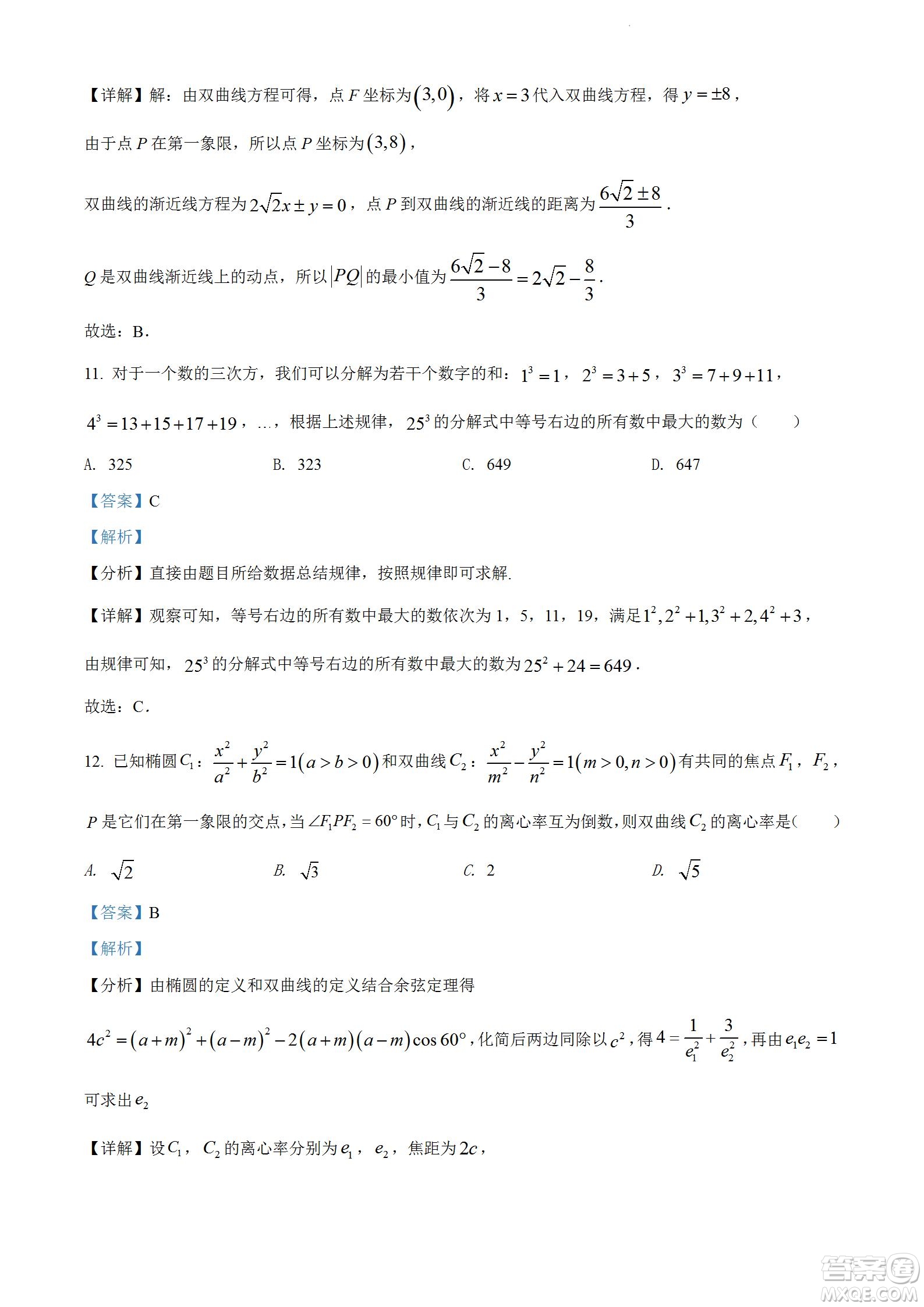 河南洛陽市強基聯(lián)盟23屆新高三摸底大聯(lián)考文科數(shù)學試題及答案