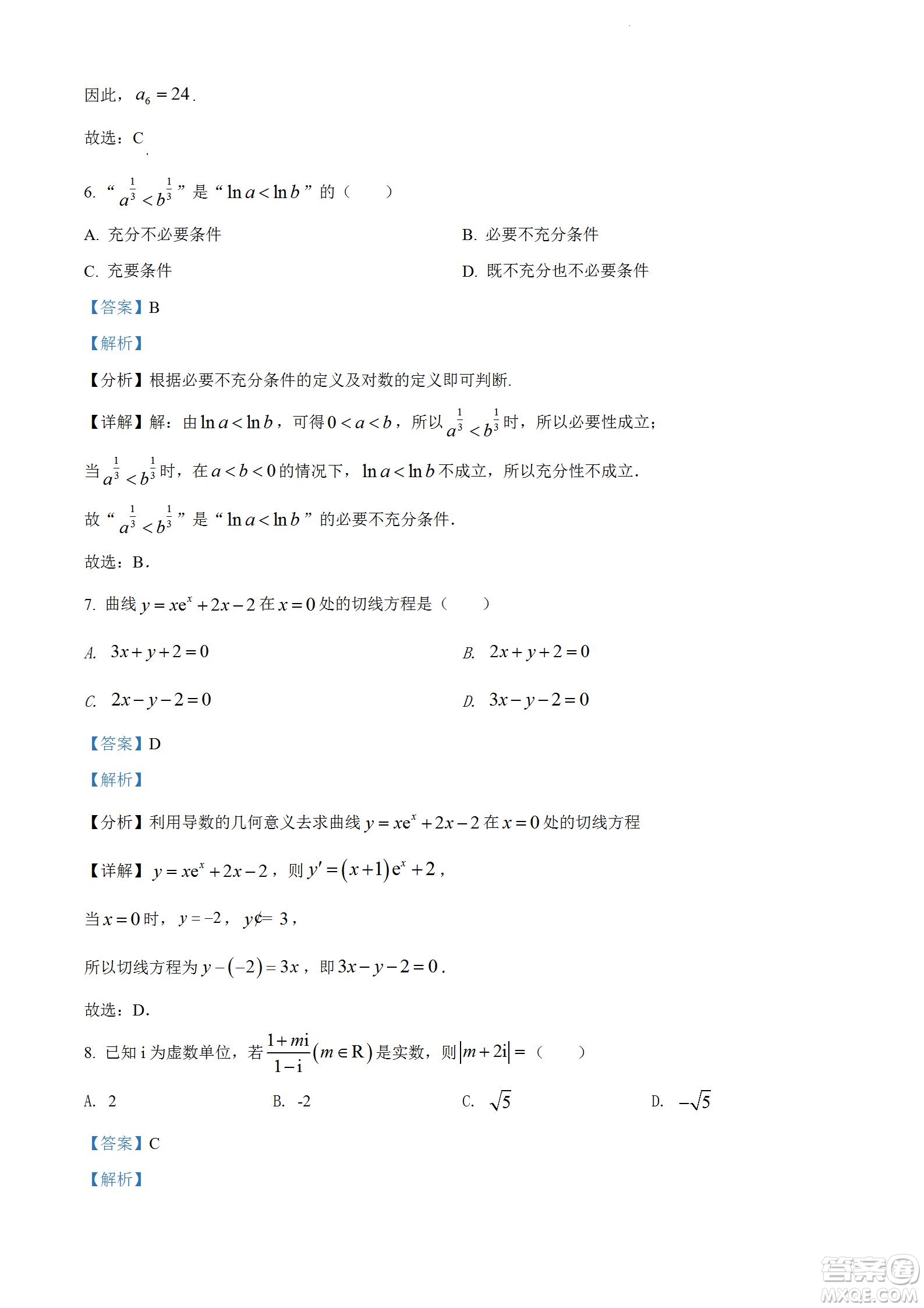 河南洛陽市強基聯(lián)盟23屆新高三摸底大聯(lián)考文科數(shù)學試題及答案