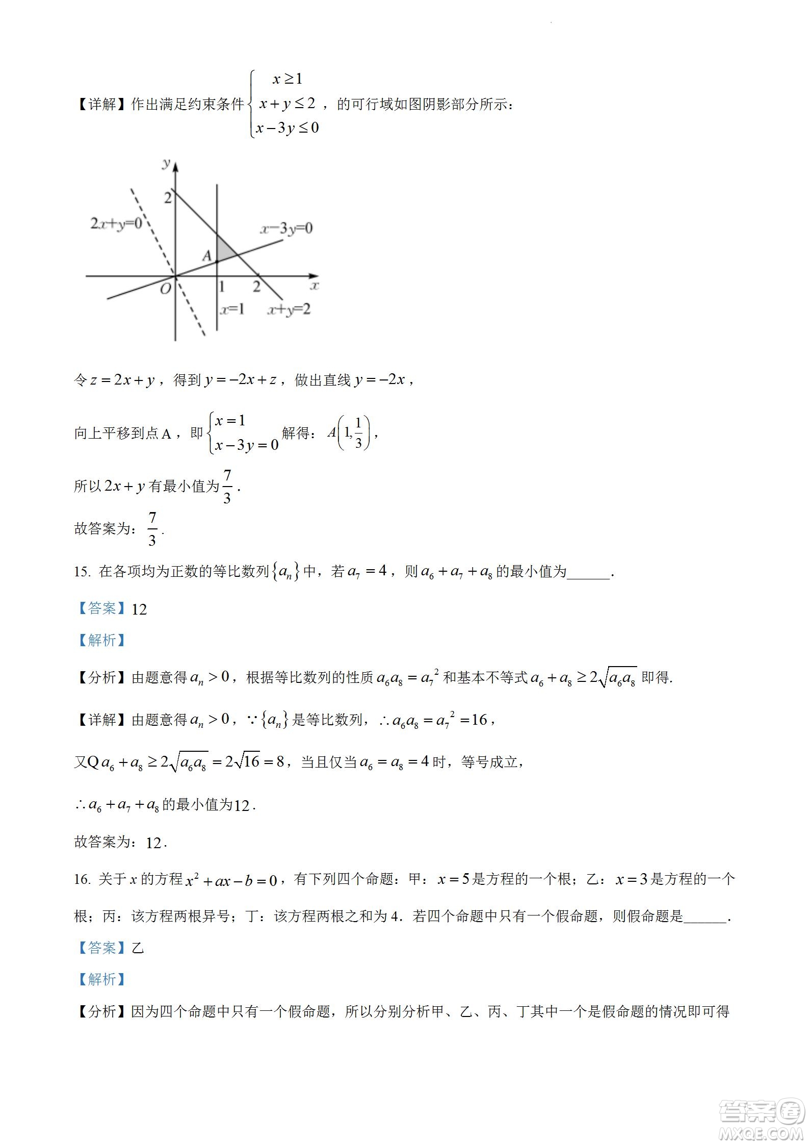 河南洛陽市強基聯(lián)盟23屆新高三摸底大聯(lián)考文科數(shù)學試題及答案