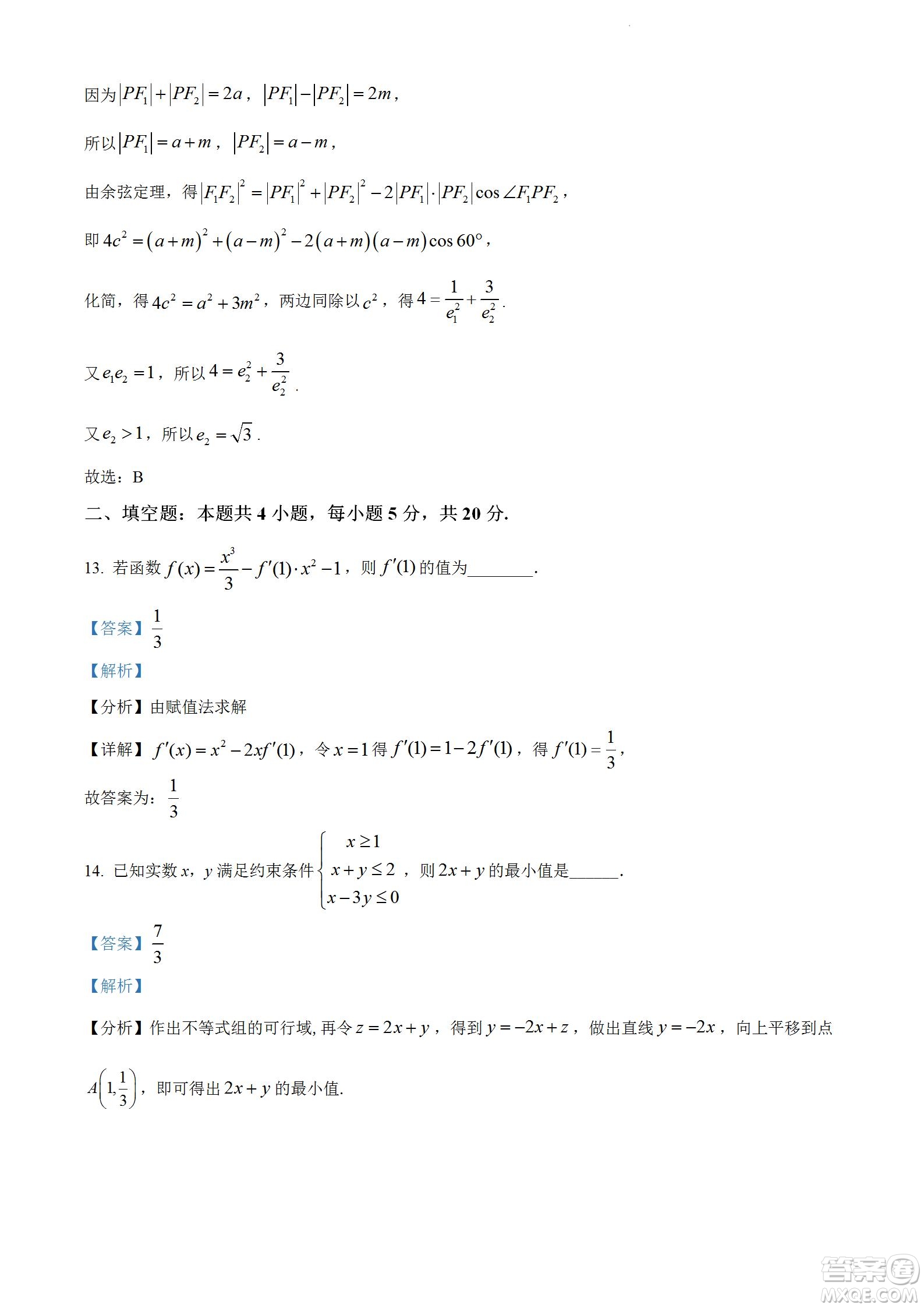 河南洛陽市強基聯(lián)盟23屆新高三摸底大聯(lián)考文科數(shù)學試題及答案
