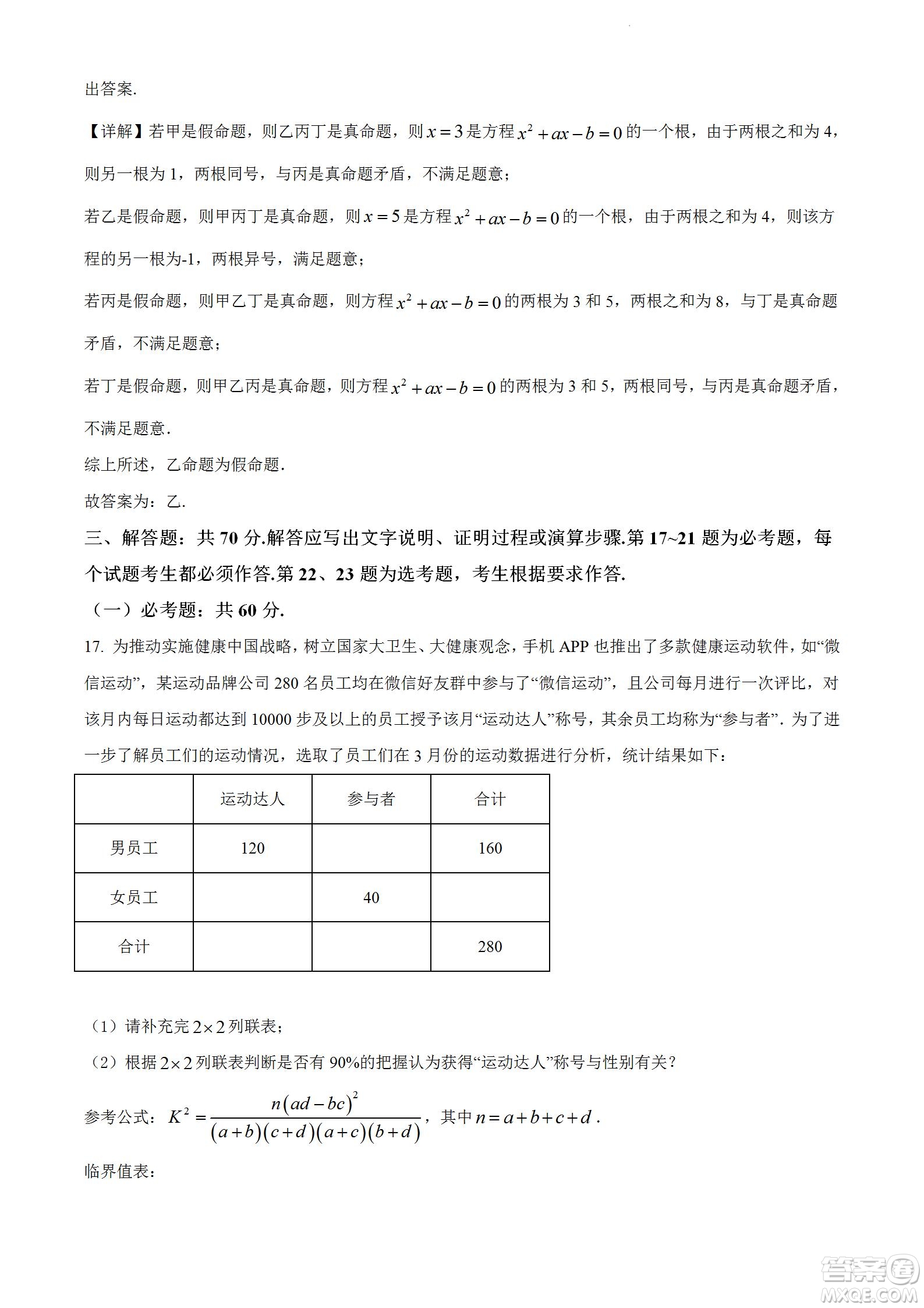 河南洛陽市強基聯(lián)盟23屆新高三摸底大聯(lián)考文科數(shù)學試題及答案