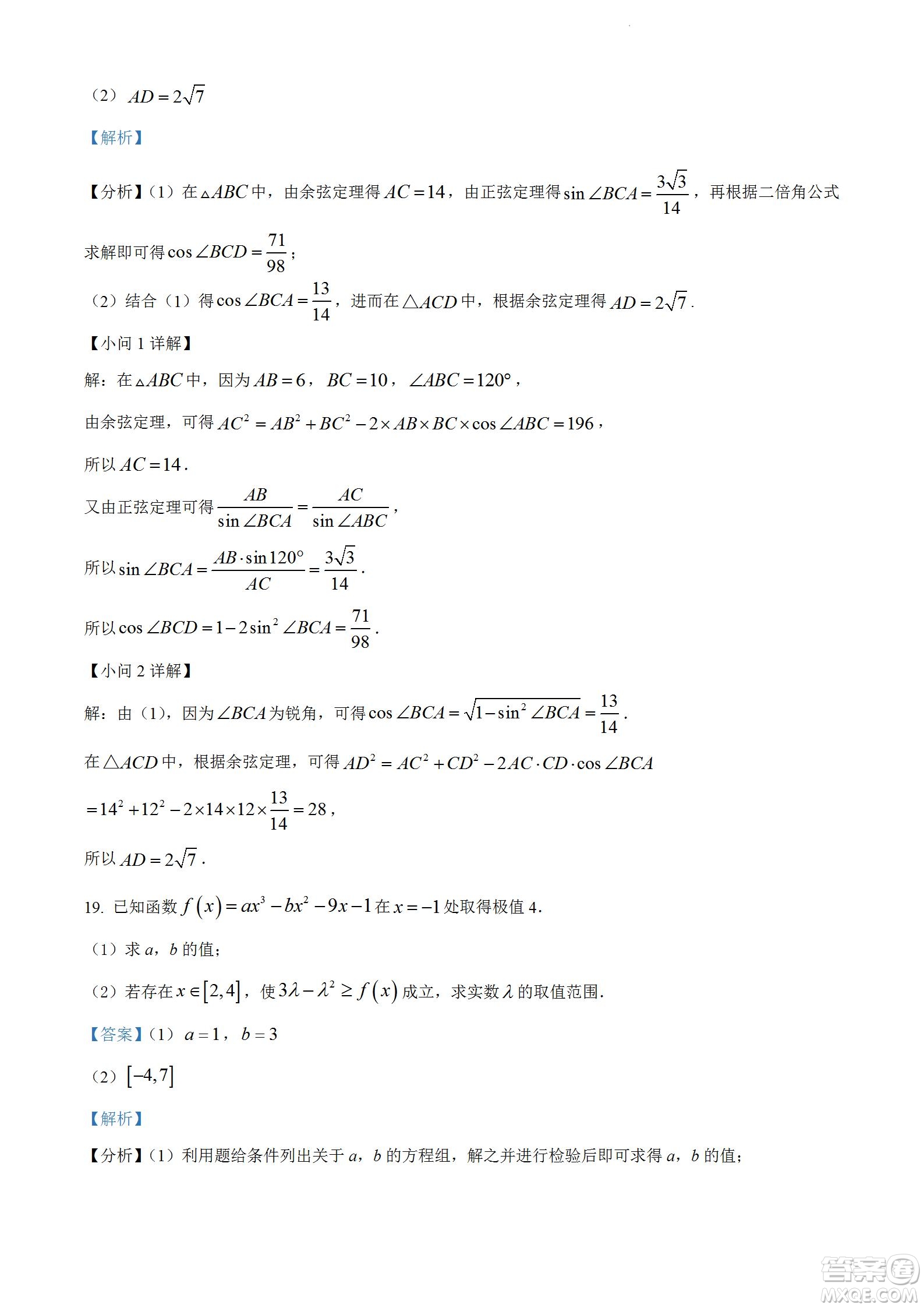 河南洛陽市強基聯(lián)盟23屆新高三摸底大聯(lián)考文科數(shù)學試題及答案