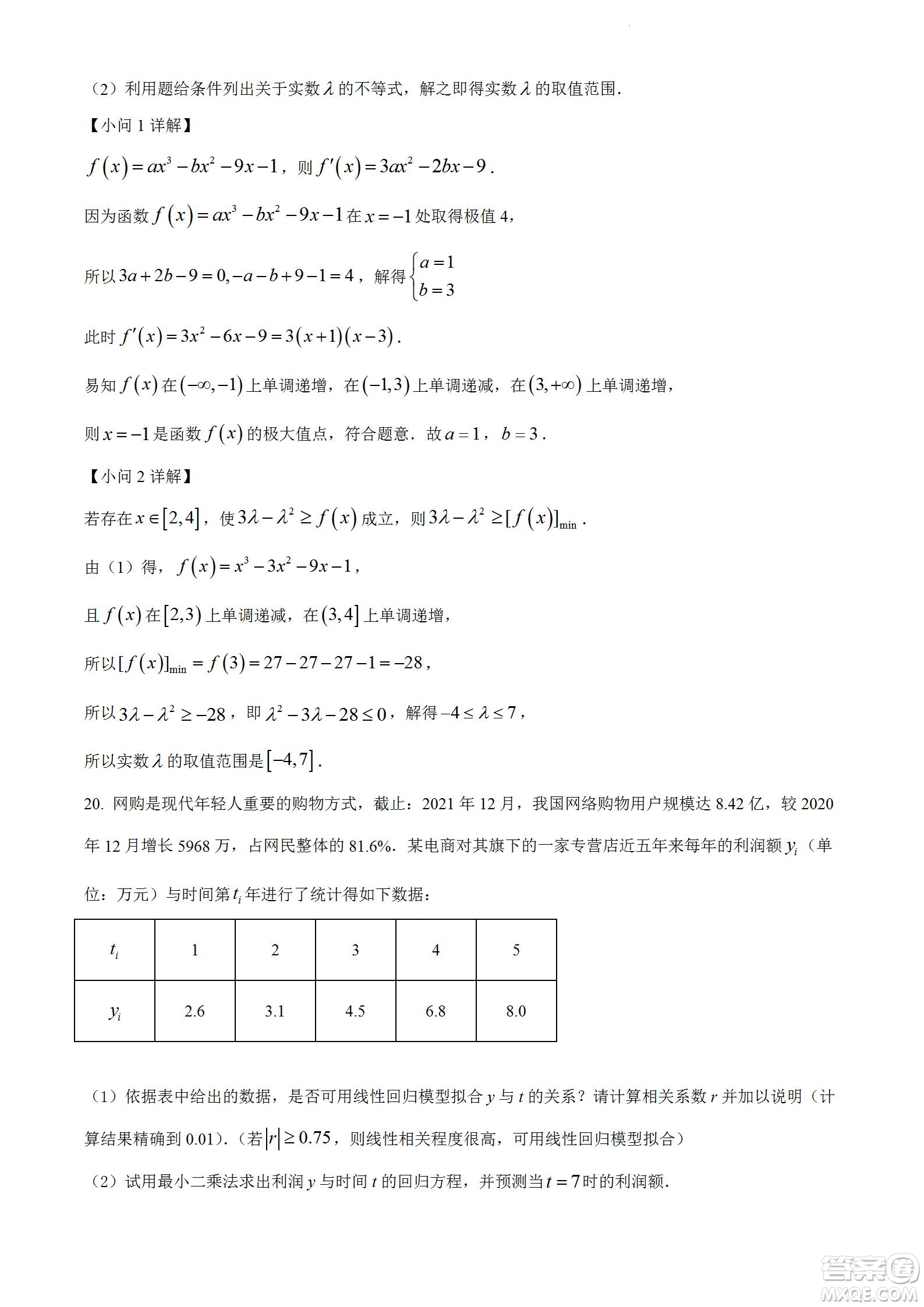 河南洛陽市強基聯(lián)盟23屆新高三摸底大聯(lián)考文科數(shù)學試題及答案
