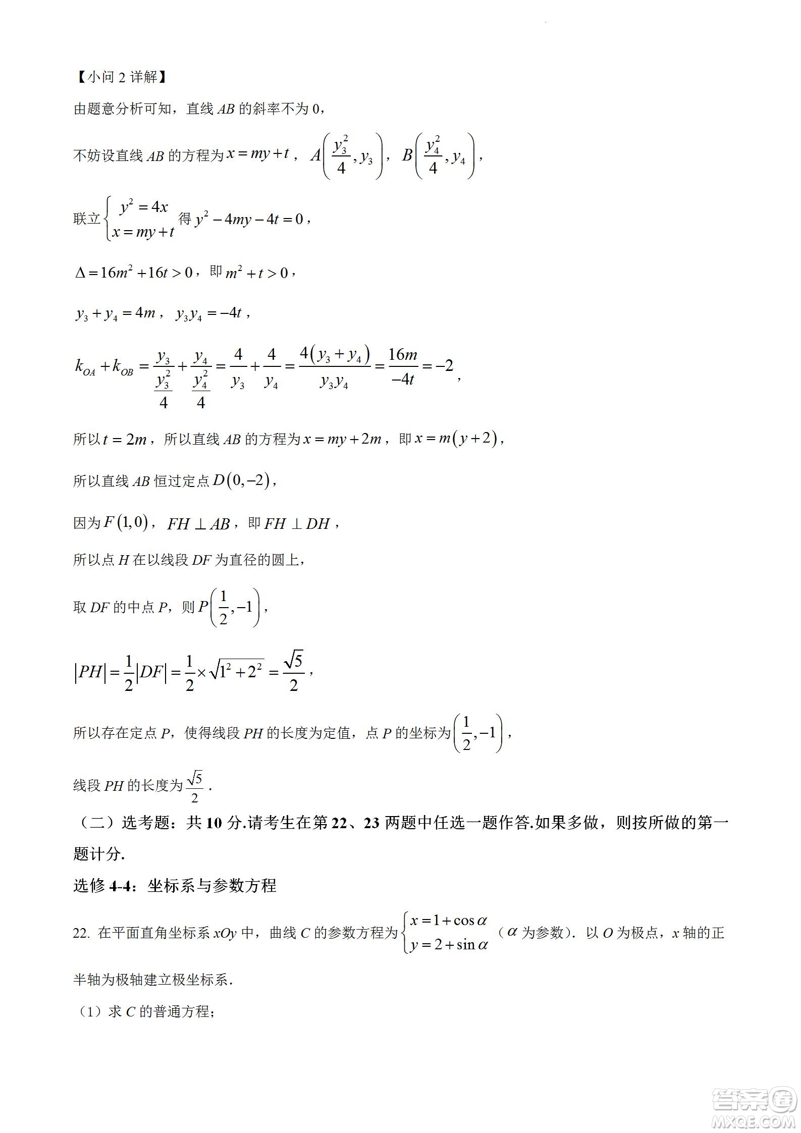 河南洛陽市強基聯(lián)盟23屆新高三摸底大聯(lián)考文科數(shù)學試題及答案
