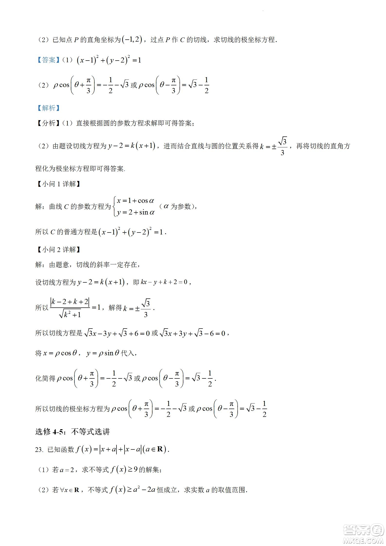 河南洛陽市強基聯(lián)盟23屆新高三摸底大聯(lián)考文科數(shù)學試題及答案