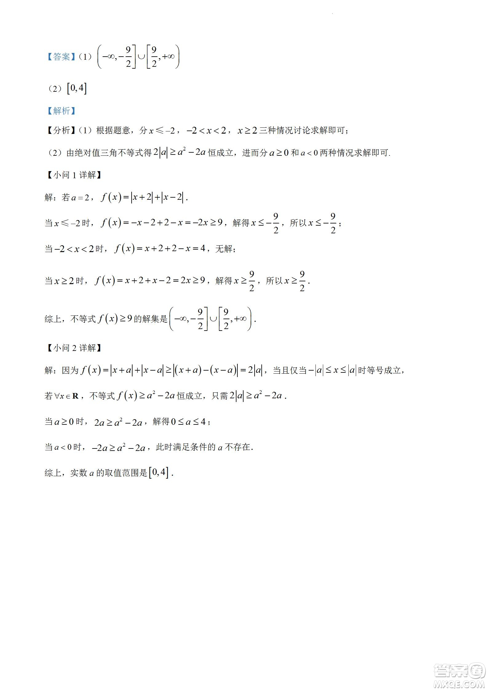 河南洛陽市強基聯(lián)盟23屆新高三摸底大聯(lián)考文科數(shù)學試題及答案