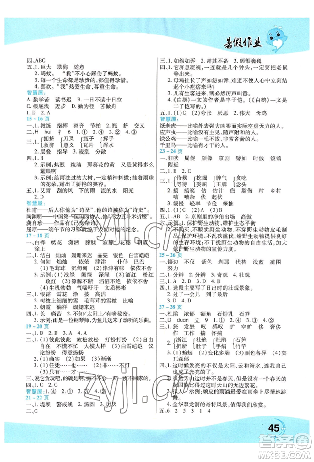 中原農(nóng)民出版社2022豫新銳暑假作業(yè)四年級(jí)語文人教版參考答案