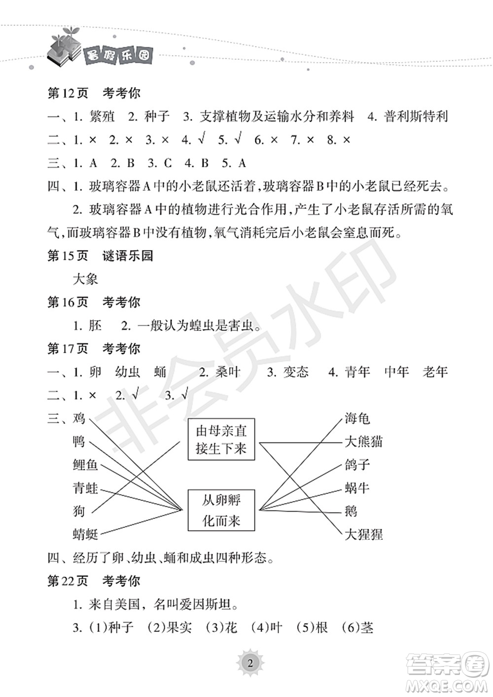 海南出版社2022暑假樂園三年級科學(xué)通用版答案