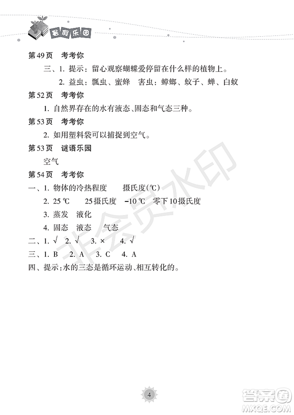 海南出版社2022暑假樂園三年級科學(xué)通用版答案