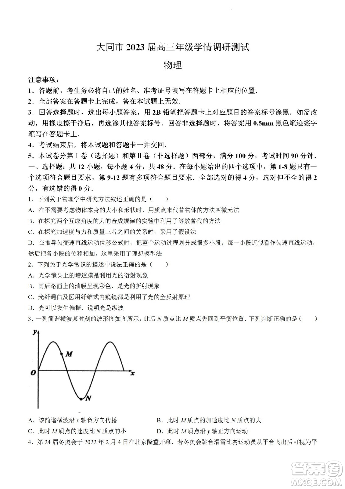 大同市2023屆高三年級(jí)學(xué)情調(diào)研測(cè)試物理試題及答案