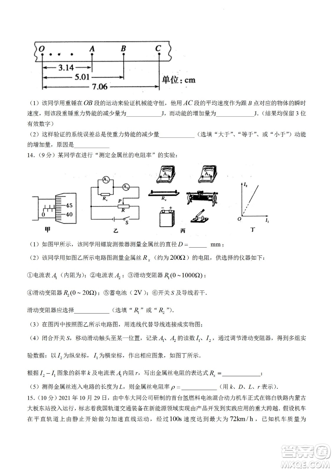大同市2023屆高三年級(jí)學(xué)情調(diào)研測(cè)試物理試題及答案