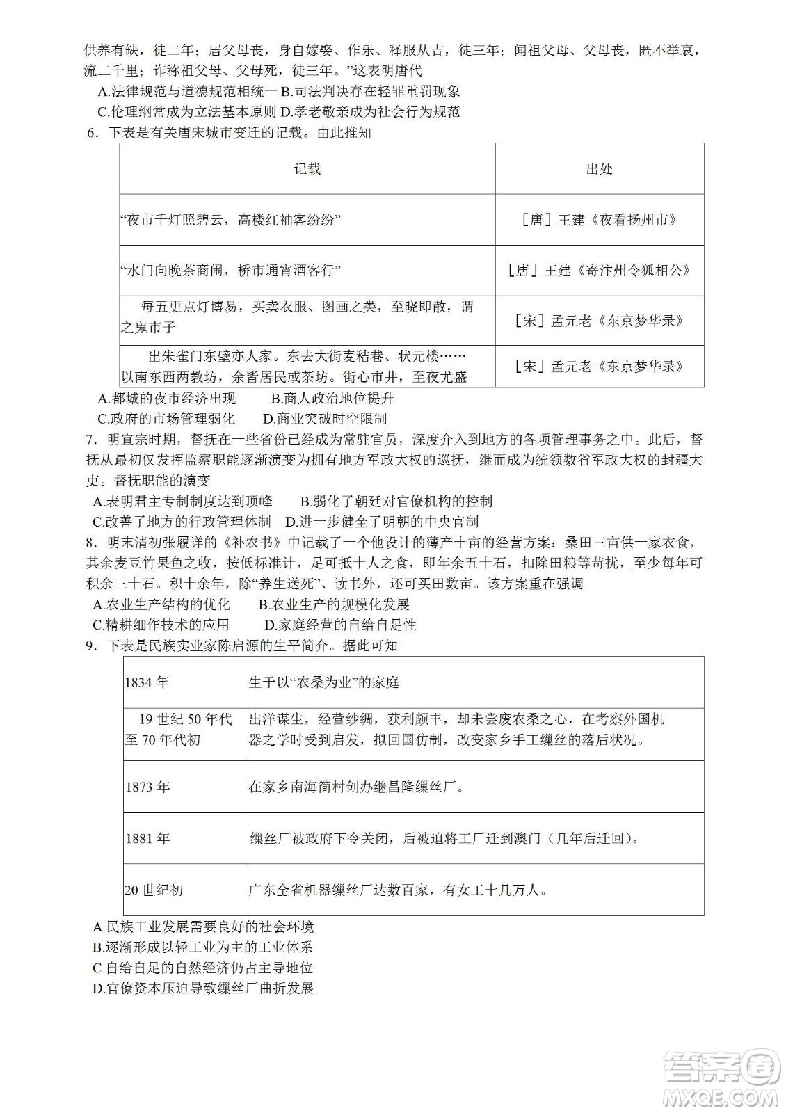 大同市2023屆高三年級學(xué)情調(diào)研測試歷史試題及答案