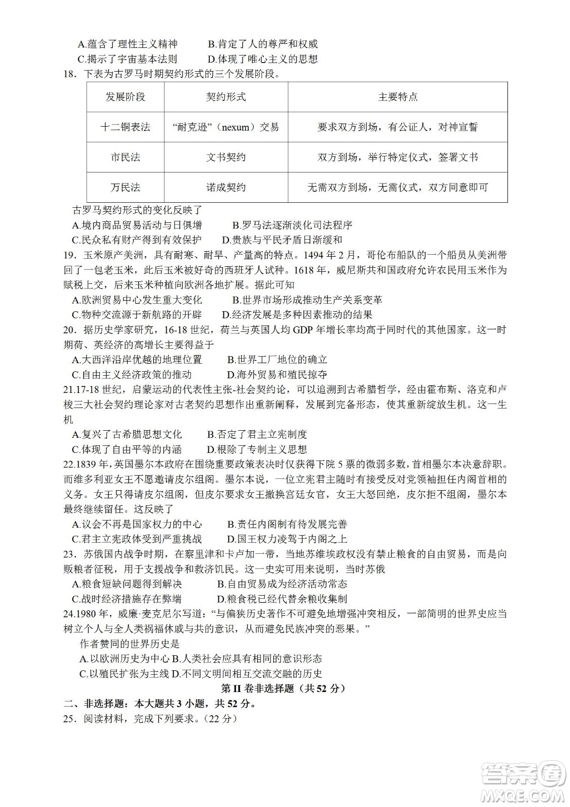 大同市2023屆高三年級學(xué)情調(diào)研測試歷史試題及答案