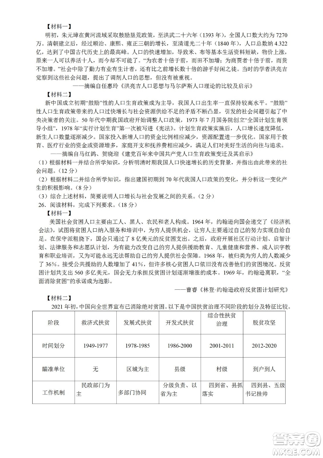 大同市2023屆高三年級學(xué)情調(diào)研測試歷史試題及答案