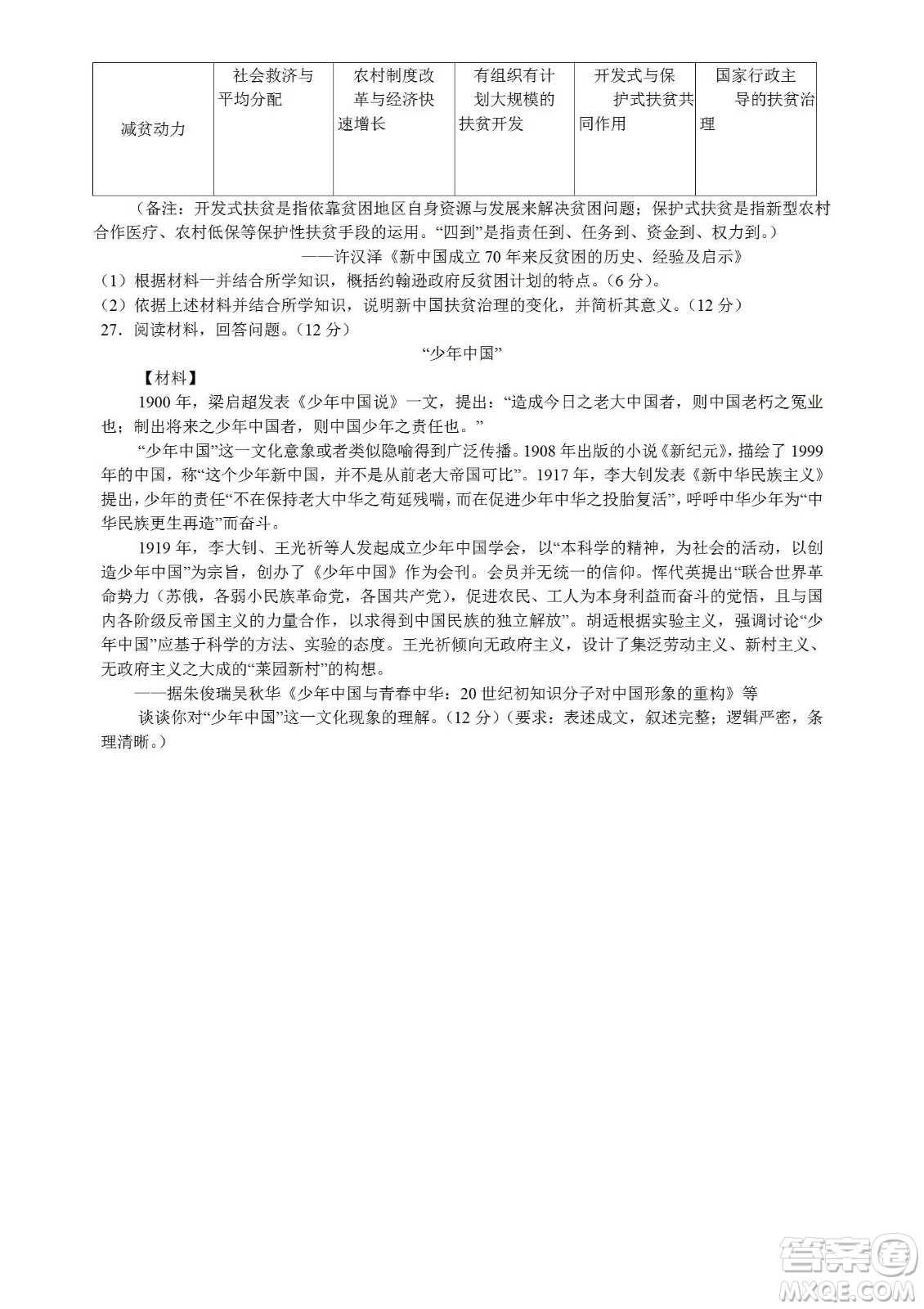 大同市2023屆高三年級學(xué)情調(diào)研測試歷史試題及答案