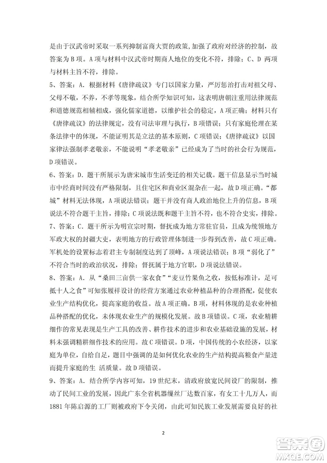 大同市2023屆高三年級學(xué)情調(diào)研測試歷史試題及答案