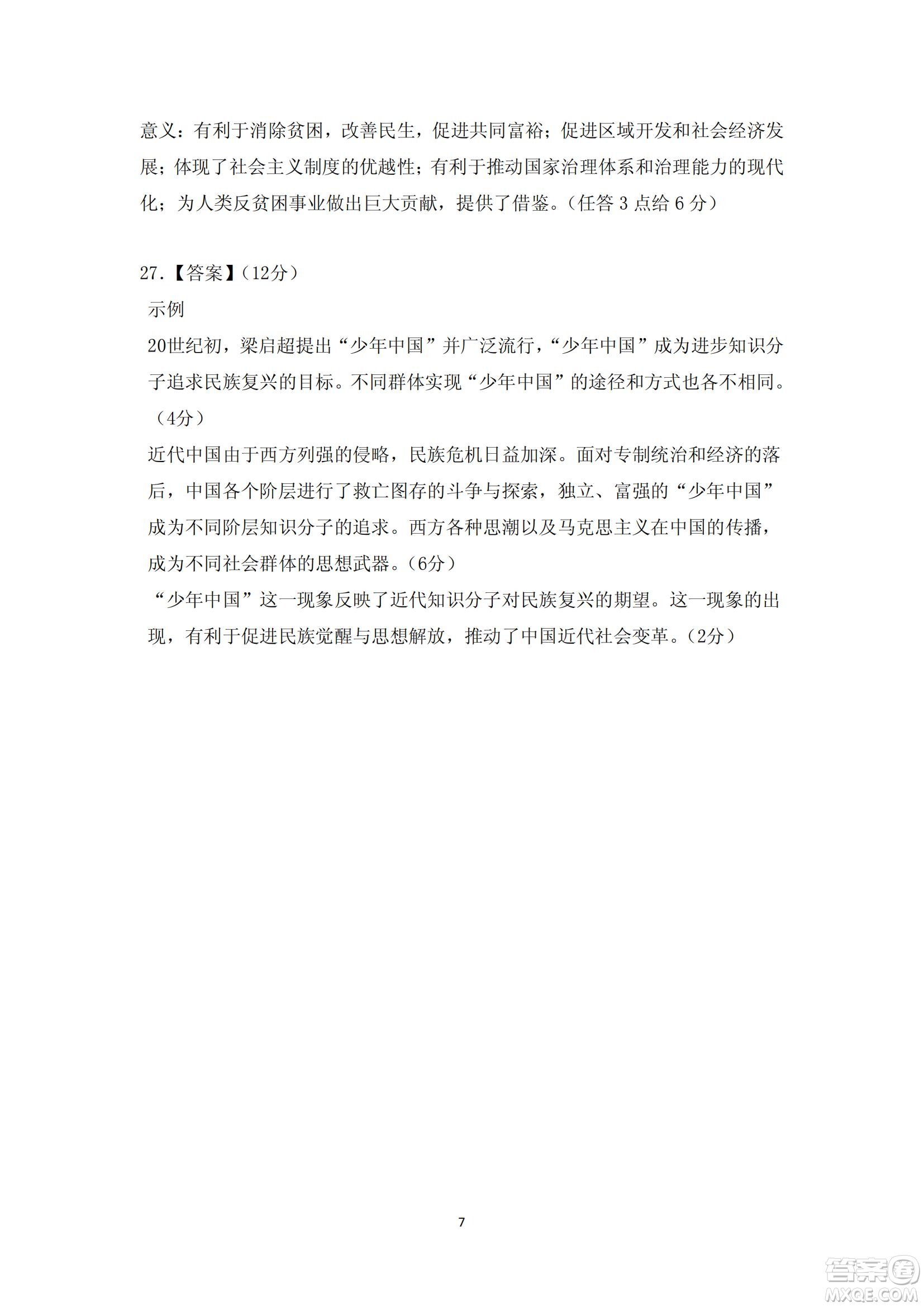 大同市2023屆高三年級學(xué)情調(diào)研測試歷史試題及答案