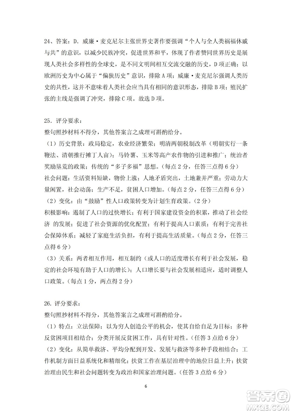 大同市2023屆高三年級學(xué)情調(diào)研測試歷史試題及答案