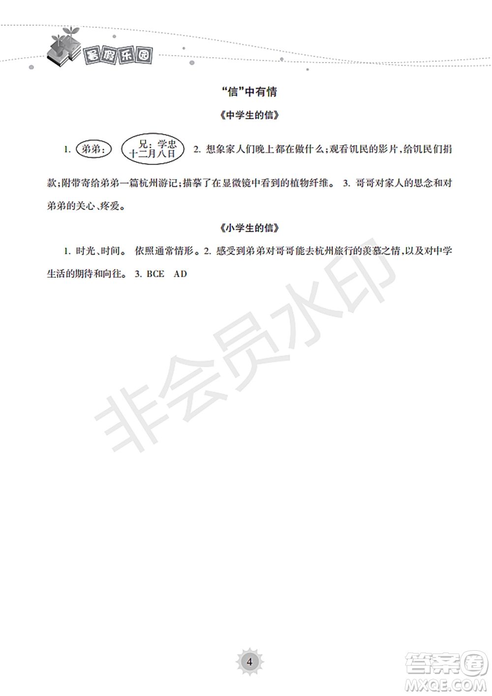 海南出版社2022暑假樂園四年級語文通用版答案