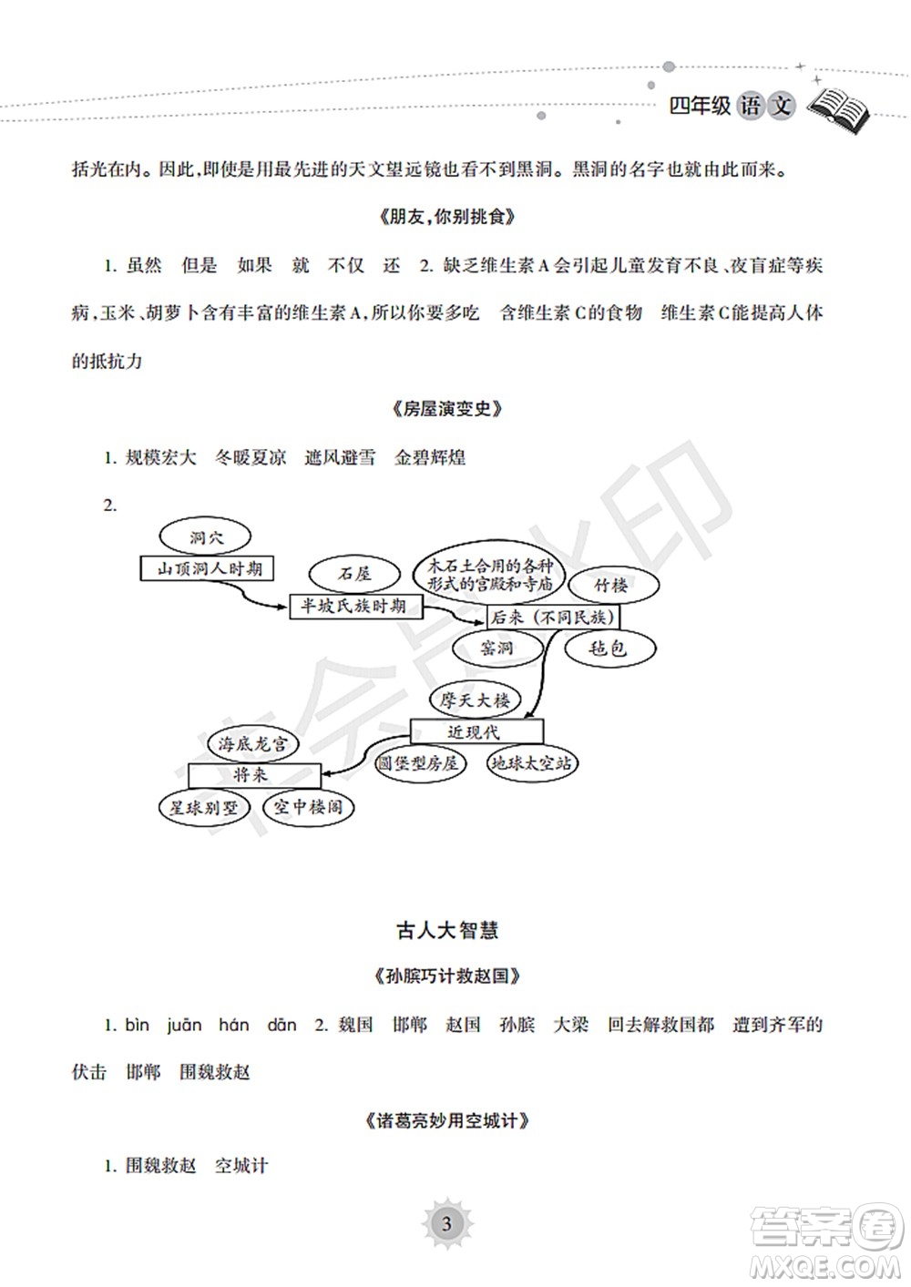 海南出版社2022暑假樂園四年級語文通用版答案