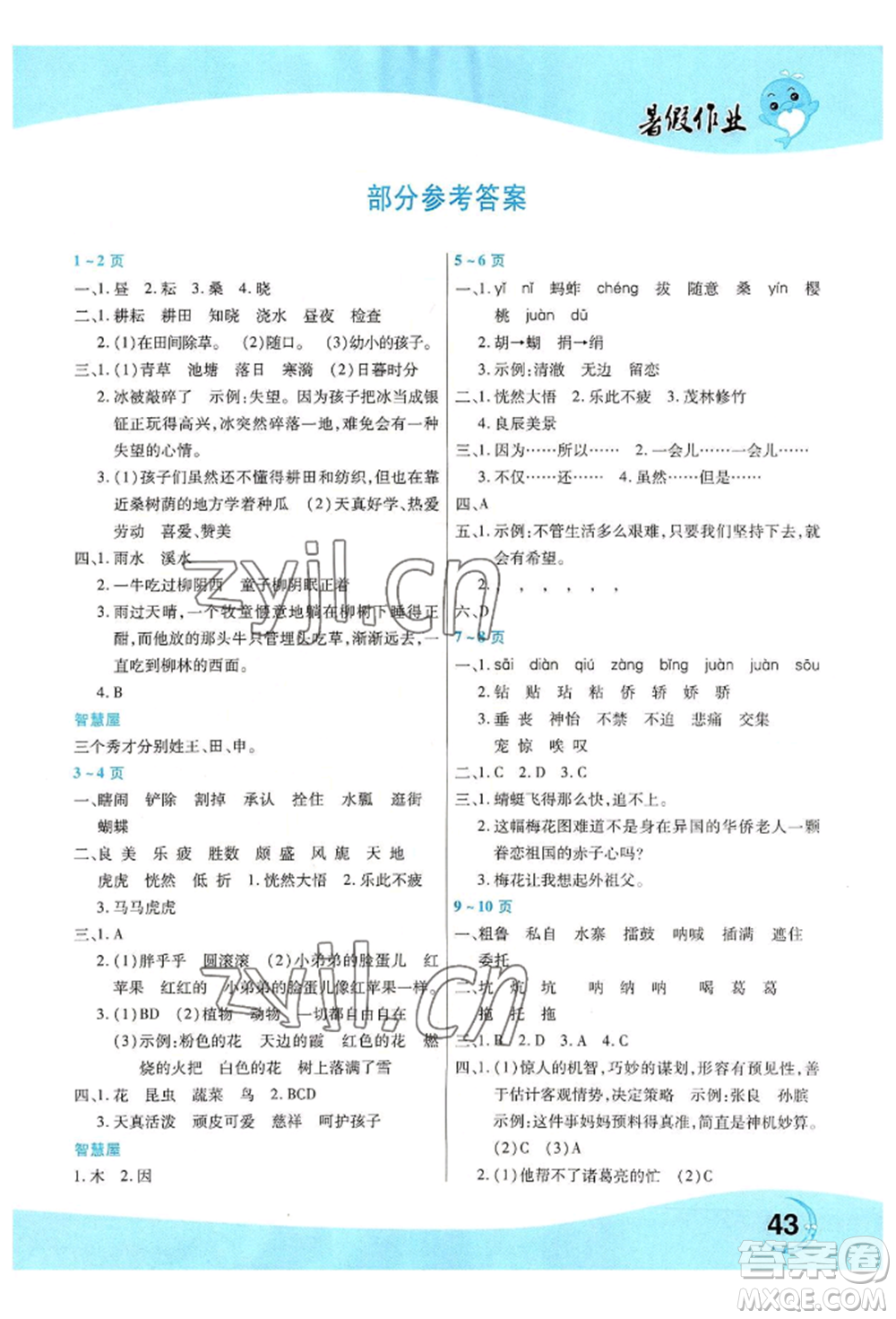 中原農(nóng)民出版社2022豫新銳暑假作業(yè)五年級(jí)語(yǔ)文人教版參考答案
