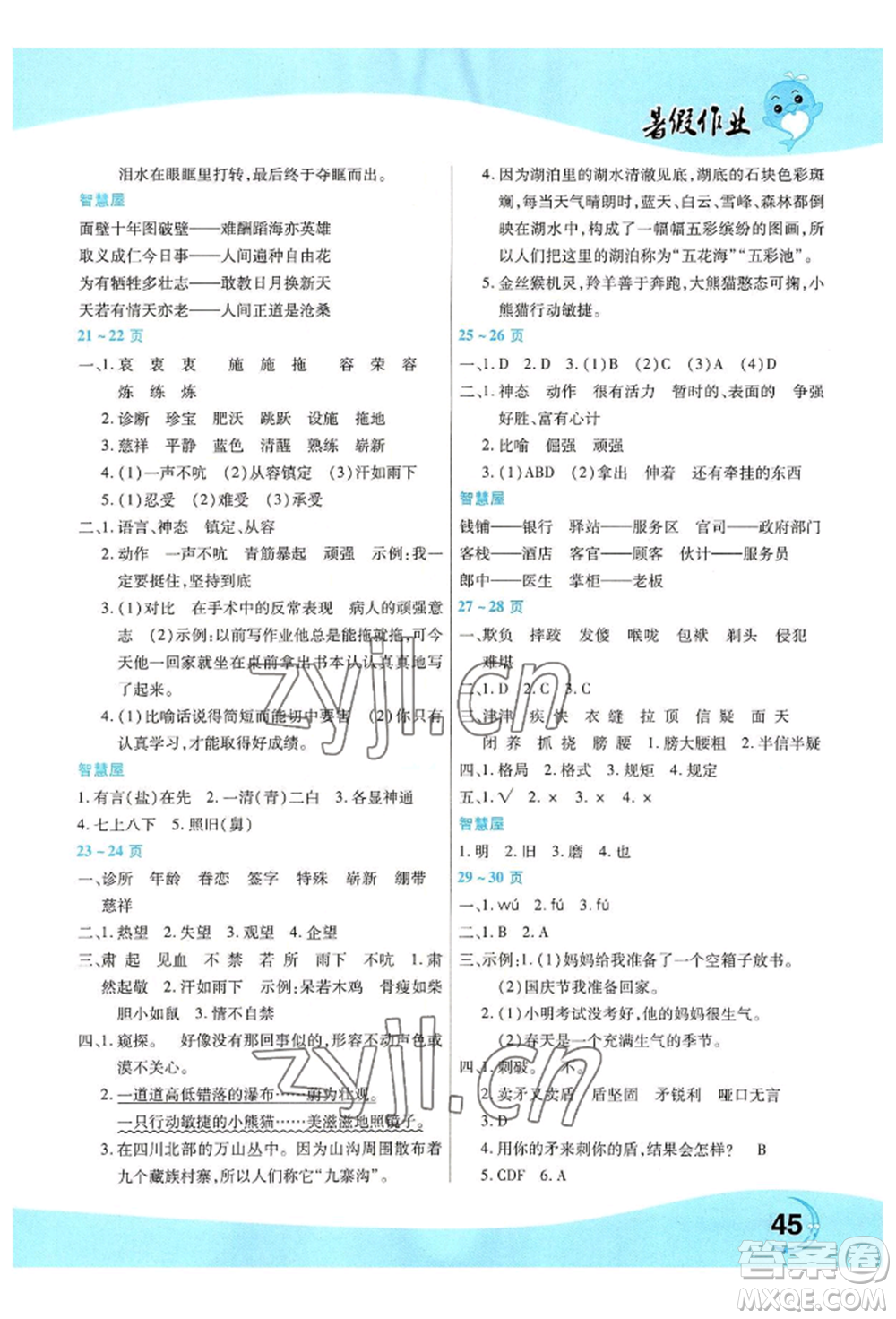 中原農(nóng)民出版社2022豫新銳暑假作業(yè)五年級(jí)語(yǔ)文人教版參考答案
