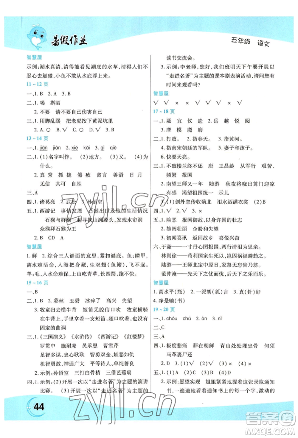 中原農(nóng)民出版社2022豫新銳暑假作業(yè)五年級(jí)語(yǔ)文人教版參考答案