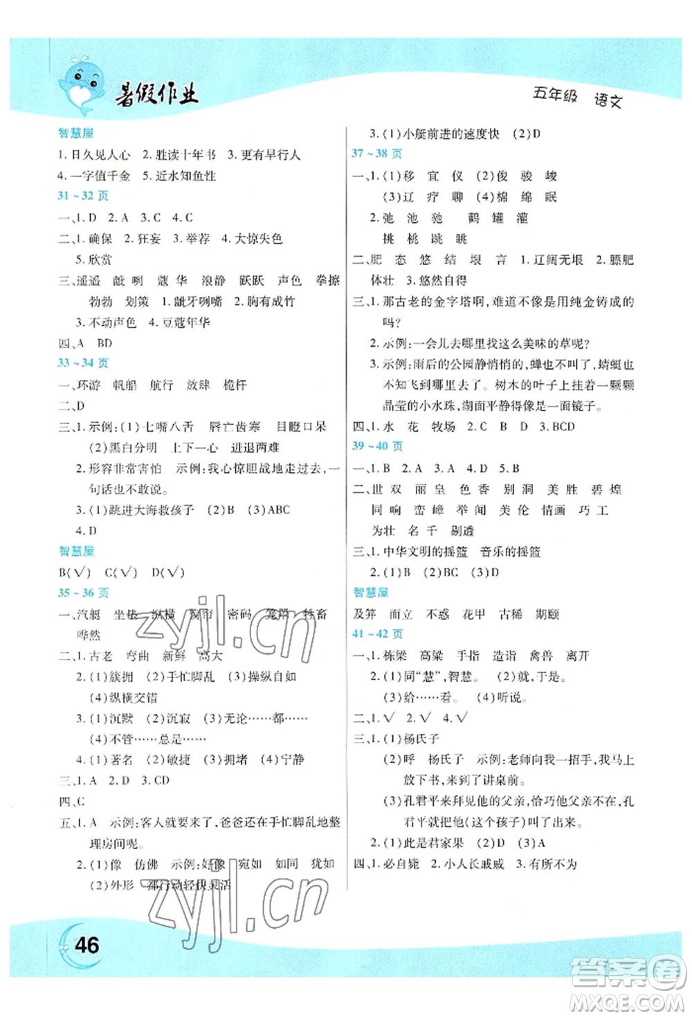 中原農(nóng)民出版社2022豫新銳暑假作業(yè)五年級(jí)語(yǔ)文人教版參考答案