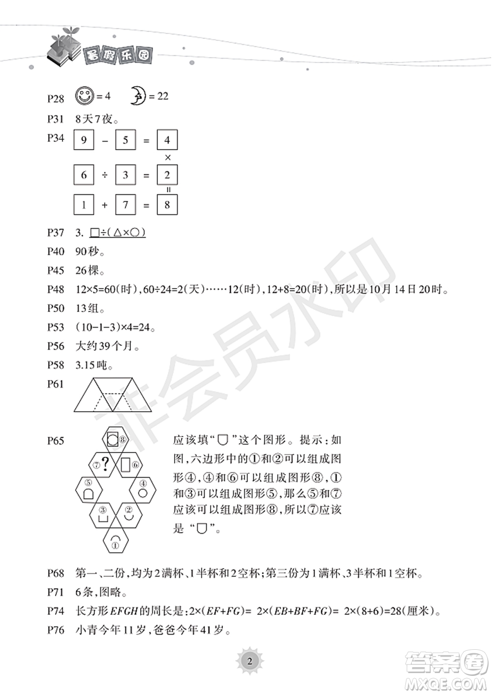 海南出版社2022暑假樂園四年級數(shù)學(xué)通用版答案