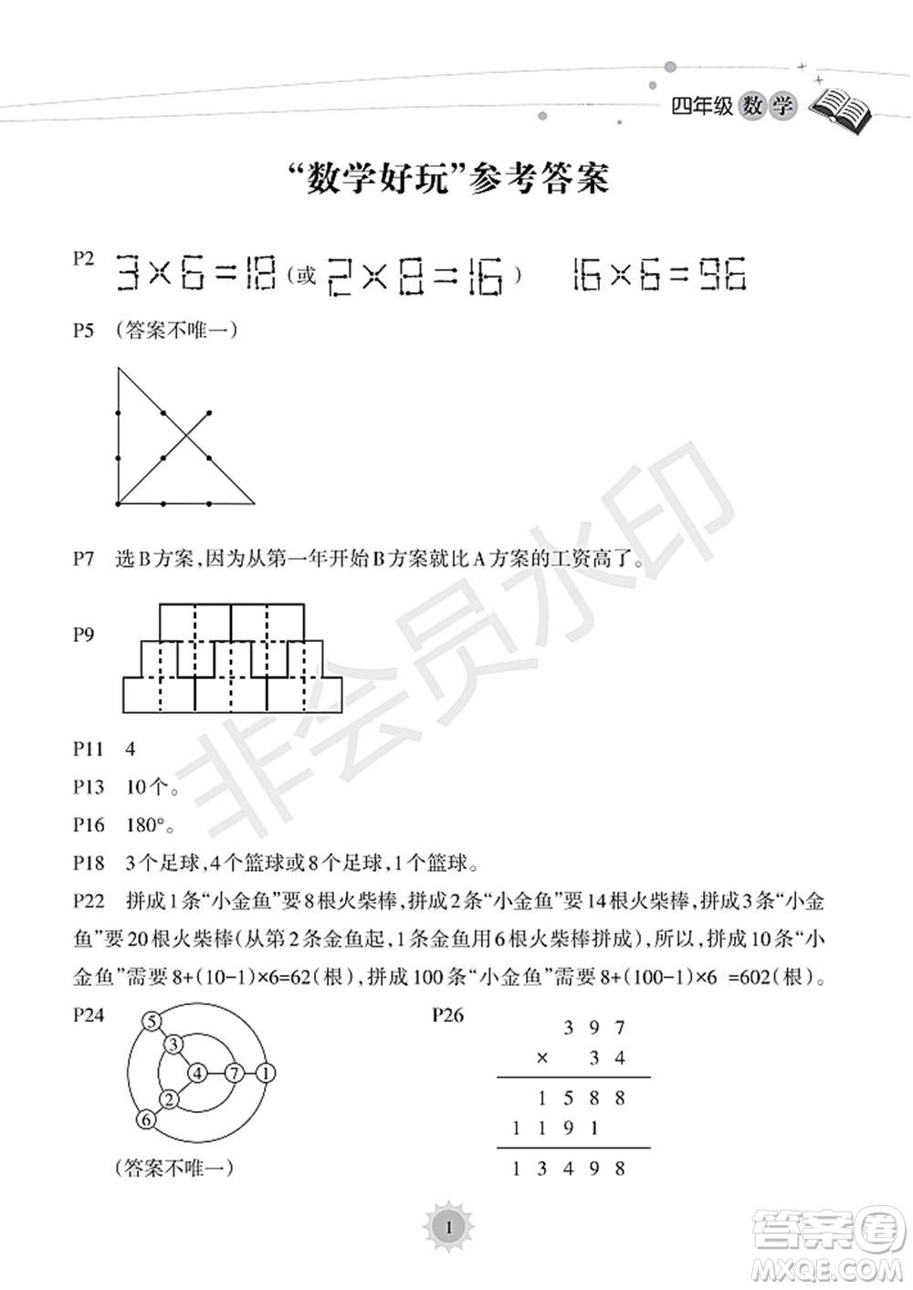 海南出版社2022暑假樂園四年級數(shù)學(xué)通用版答案