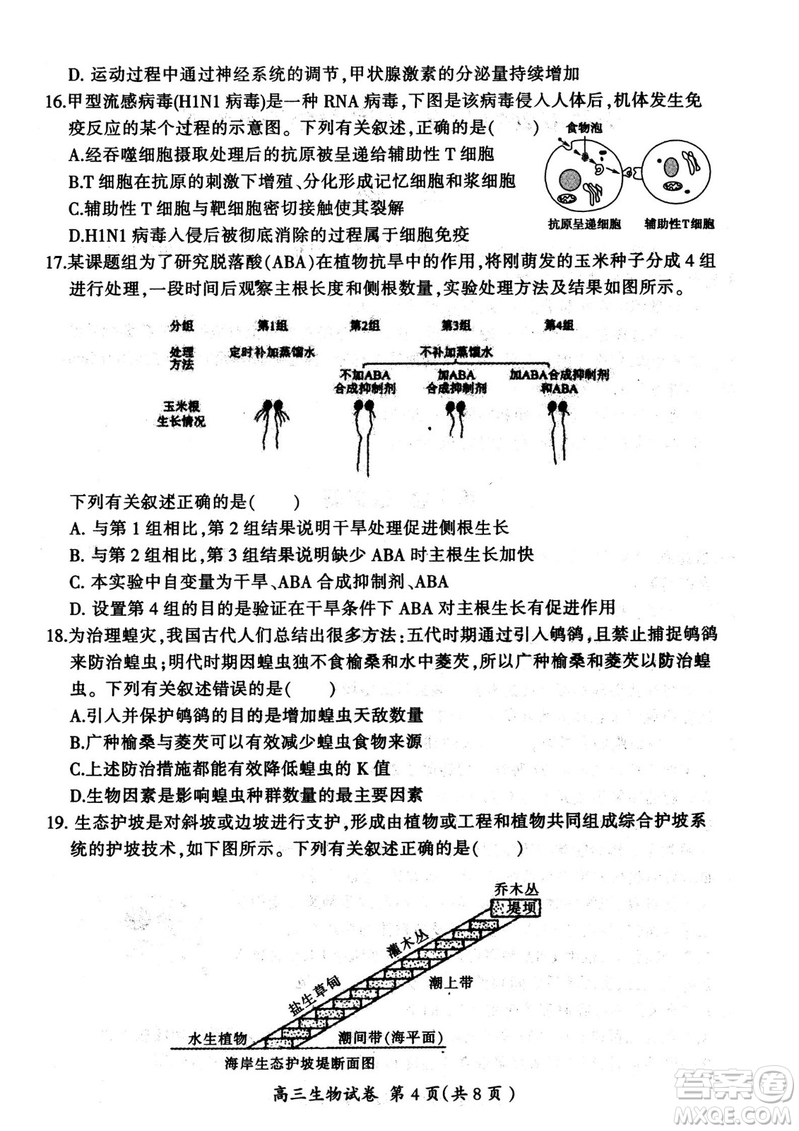 大同市2023屆高三年級(jí)學(xué)情調(diào)研測(cè)試生物試題及答案
